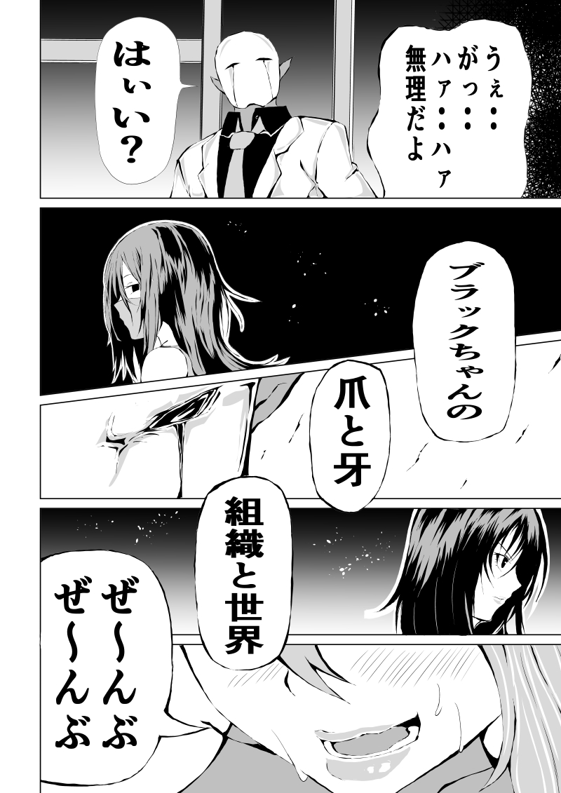 Rose no Haiboku - Page 32