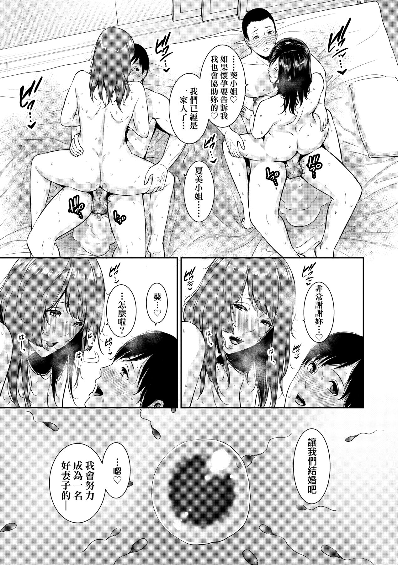 Zoku, Tomodachi no Hahaoya | 續．朋友的馬麻 - Page 204