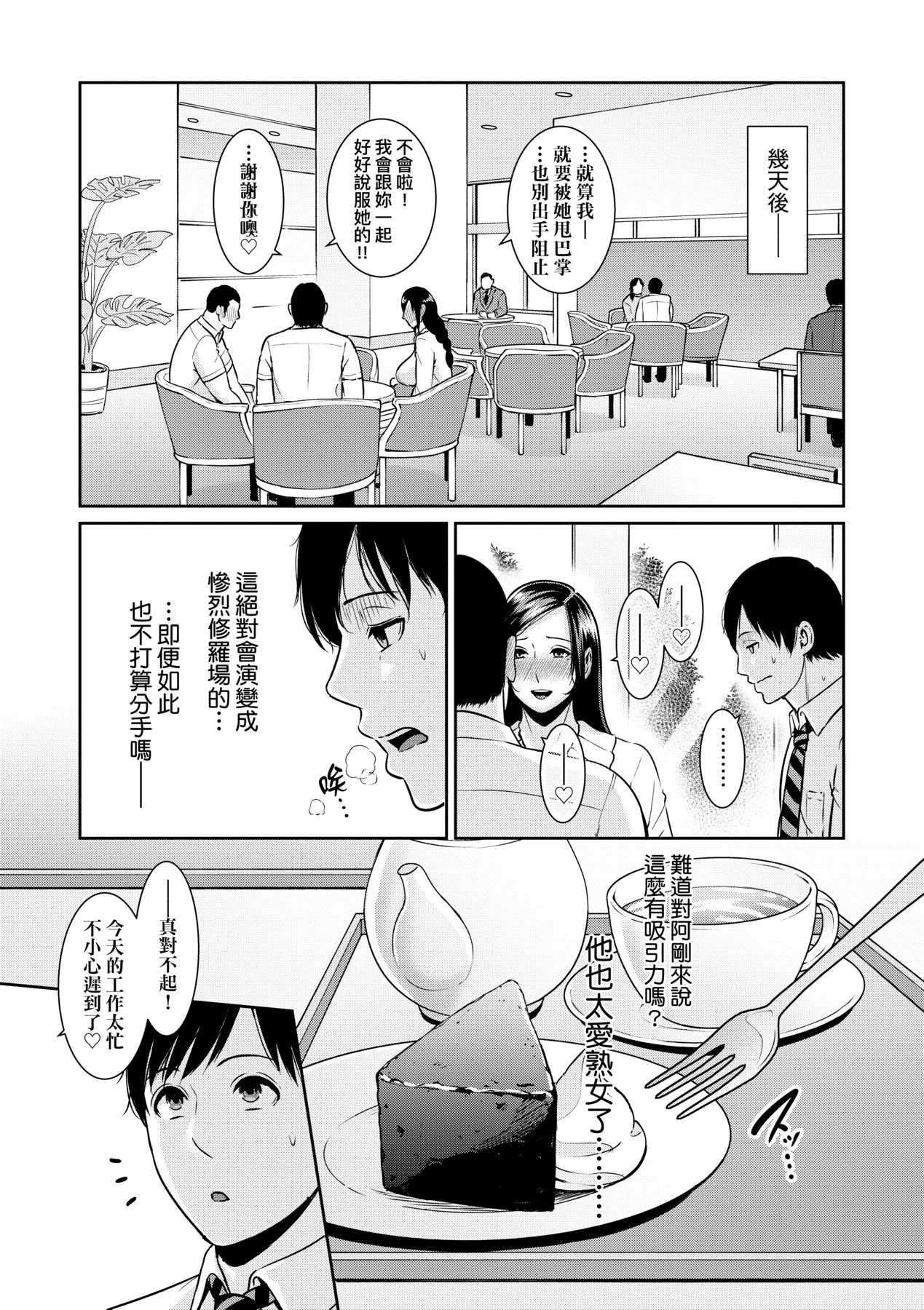 Zoku, Tomodachi no Hahaoya | 續．朋友的馬麻 - Page 28