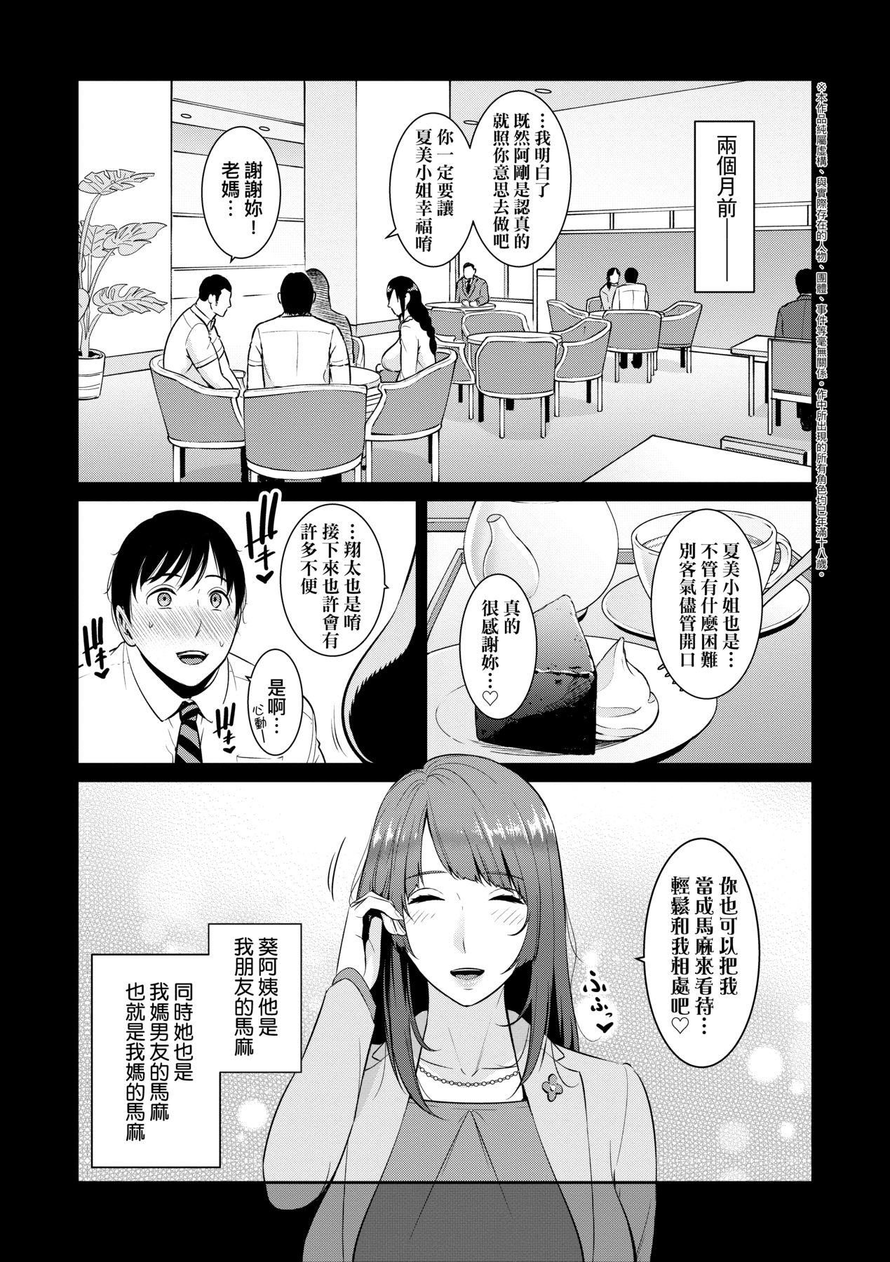 Zoku, Tomodachi no Hahaoya | 續．朋友的馬麻 - Page 30