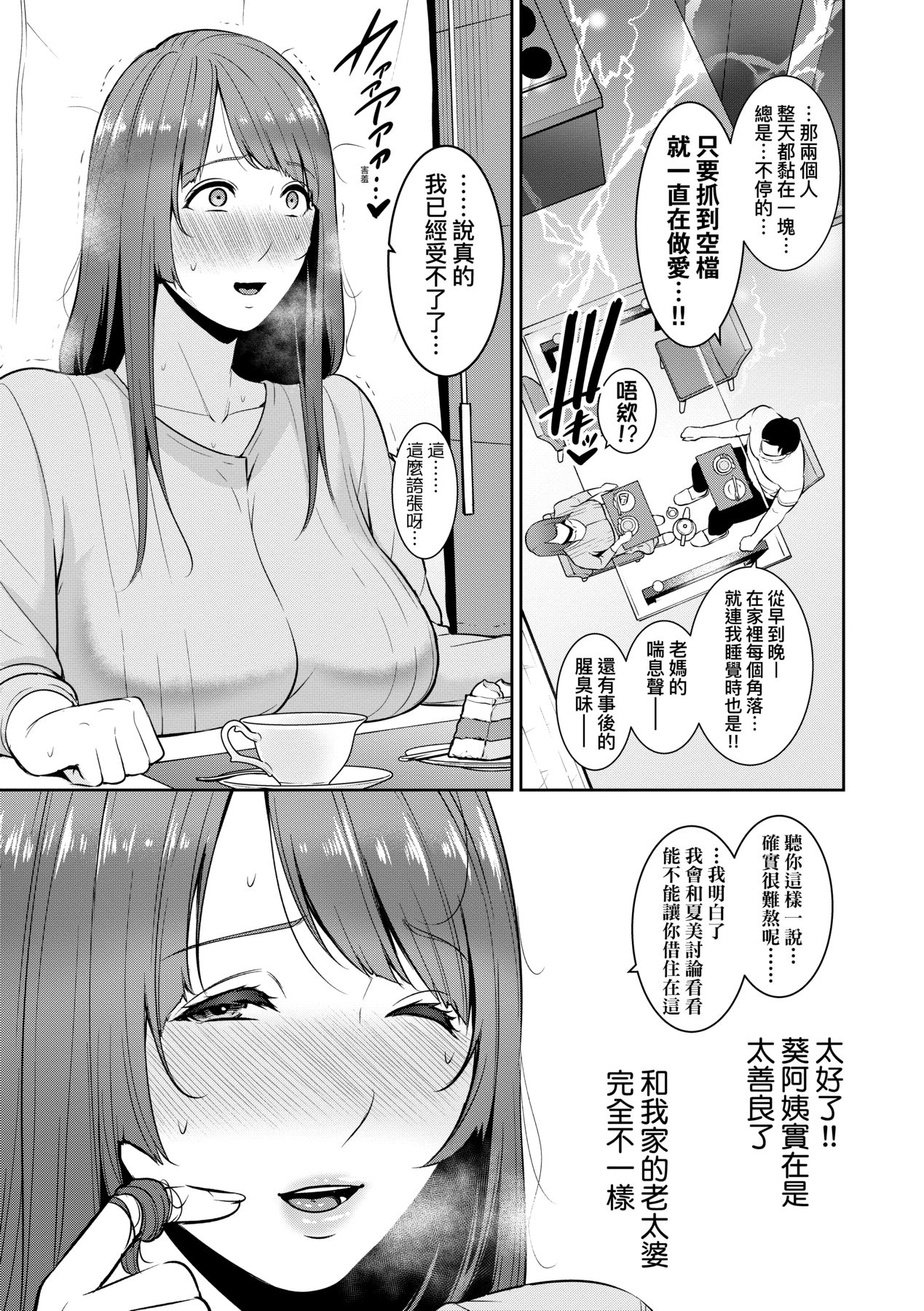 Zoku, Tomodachi no Hahaoya | 續．朋友的馬麻 - Page 32