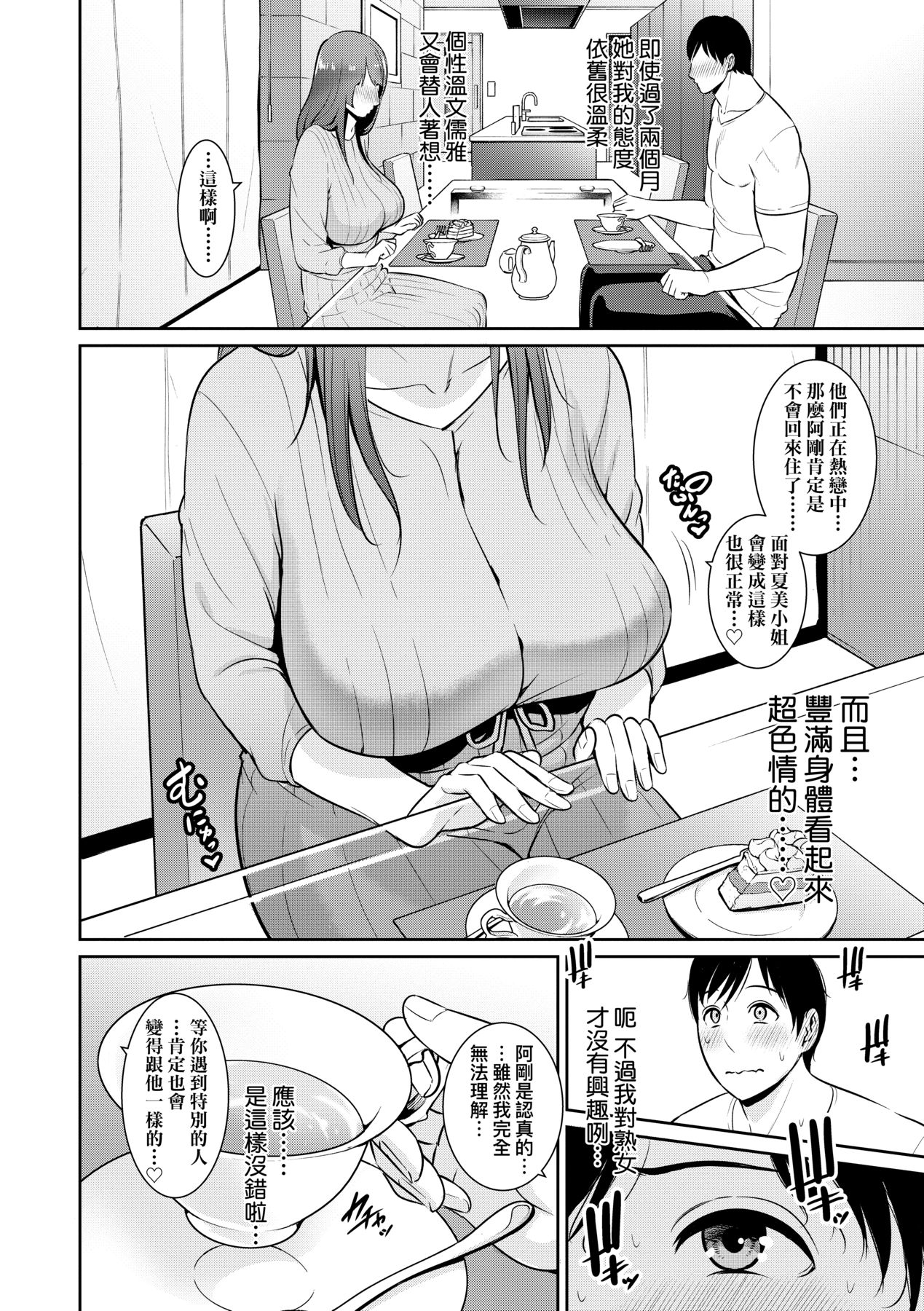 Zoku, Tomodachi no Hahaoya | 續．朋友的馬麻 - Page 33