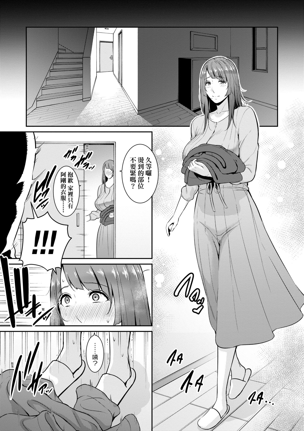 Zoku, Tomodachi no Hahaoya | 續．朋友的馬麻 - Page 38