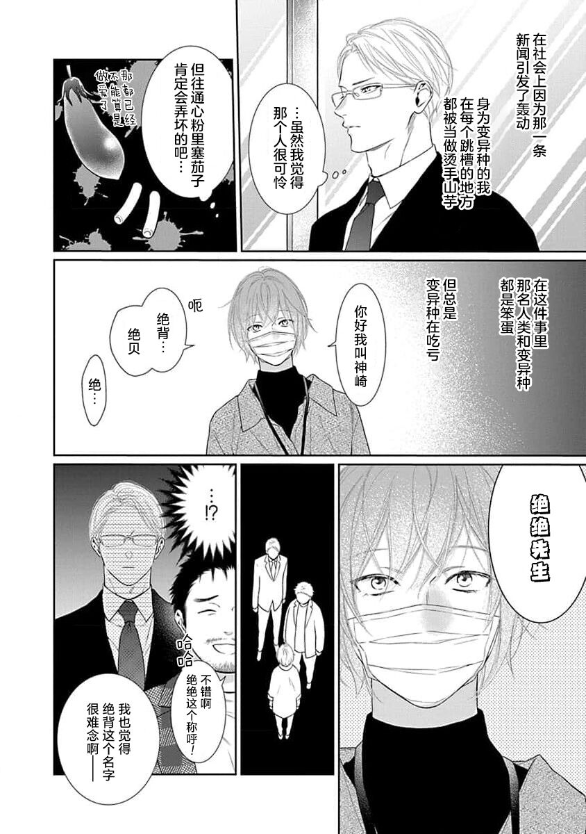 yoakewo kou kemonotachi | 渴望夜尽天明的野兽们 1-2 - Page 16