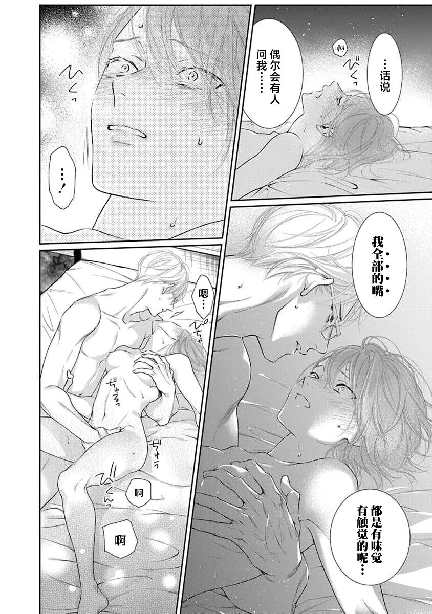 yoakewo kou kemonotachi | 渴望夜尽天明的野兽们 1-2 - Page 42