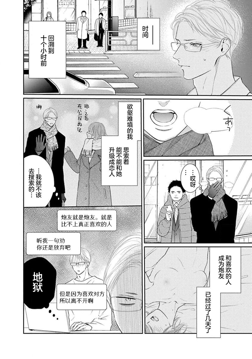 yoakewo kou kemonotachi | 渴望夜尽天明的野兽们 1-2 - Page 49