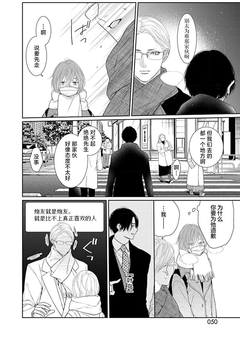 yoakewo kou kemonotachi | 渴望夜尽天明的野兽们 1-2 - Page 53