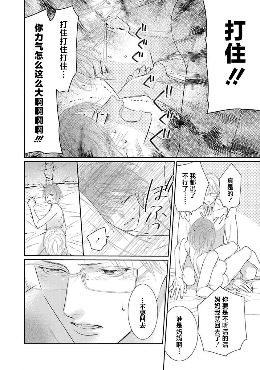 yoakewo kou kemonotachi | 渴望夜尽天明的野兽们 1-2 - Page 69