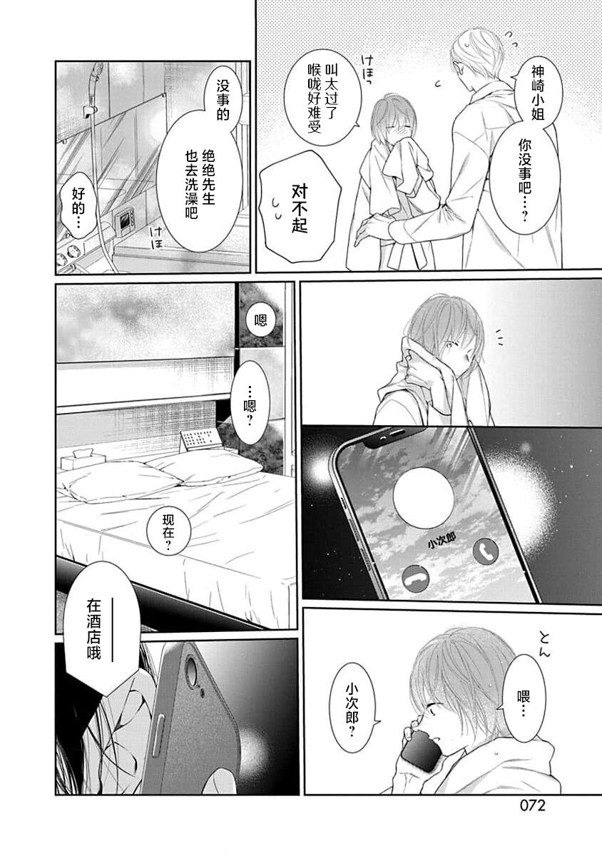yoakewo kou kemonotachi | 渴望夜尽天明的野兽们 1-2 - Page 75