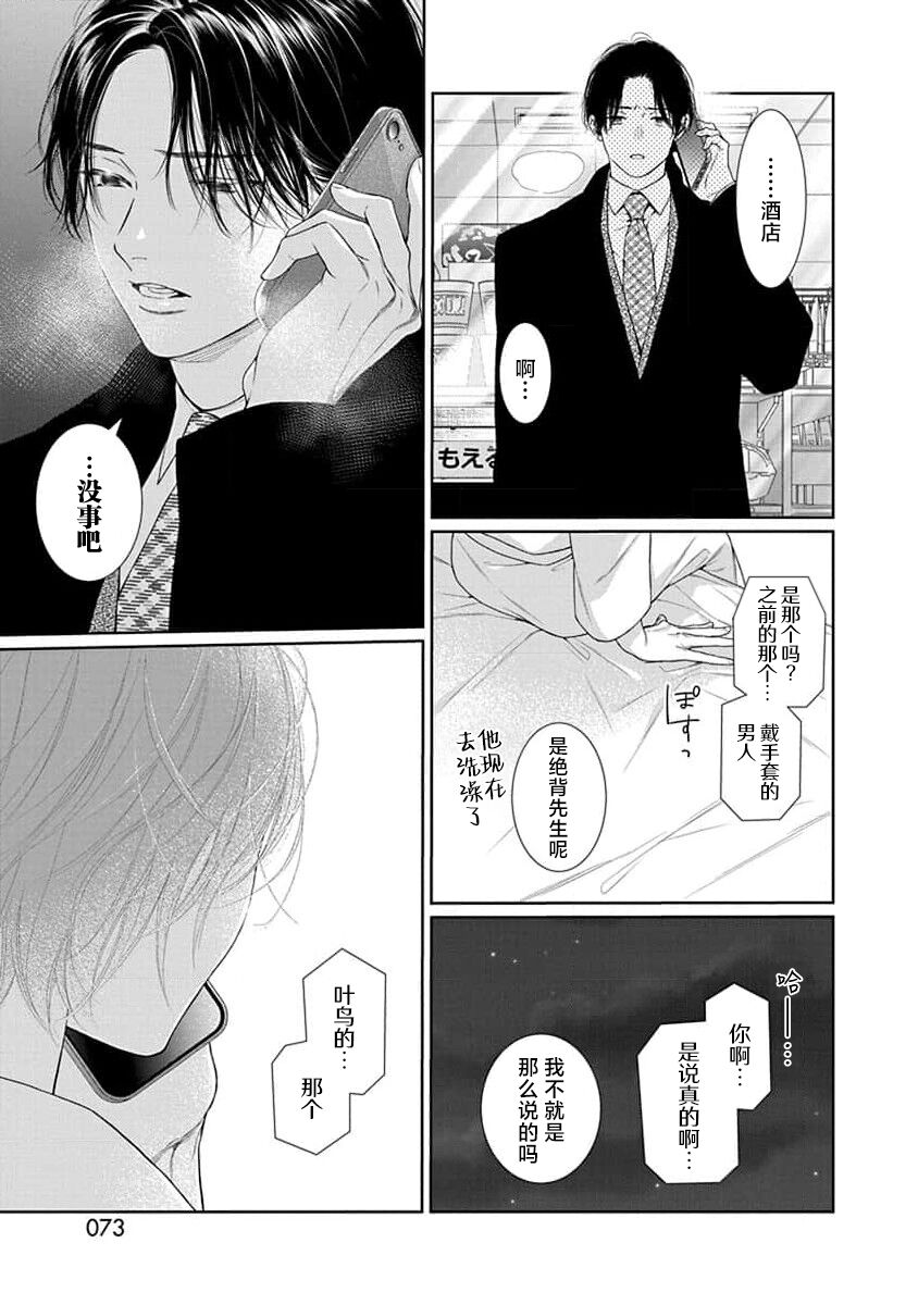 yoakewo kou kemonotachi | 渴望夜尽天明的野兽们 1-2 - Page 76
