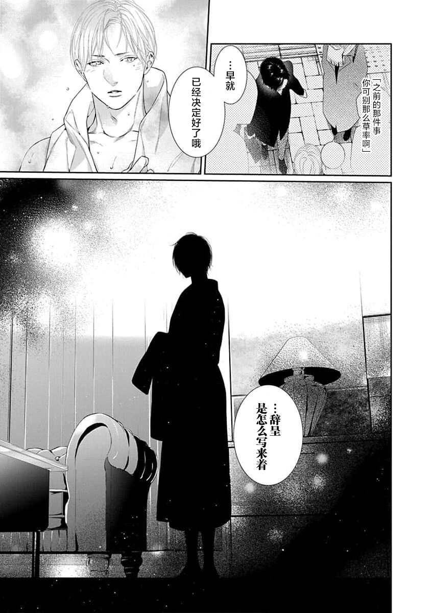 yoakewo kou kemonotachi | 渴望夜尽天明的野兽们 1-2 - Page 80