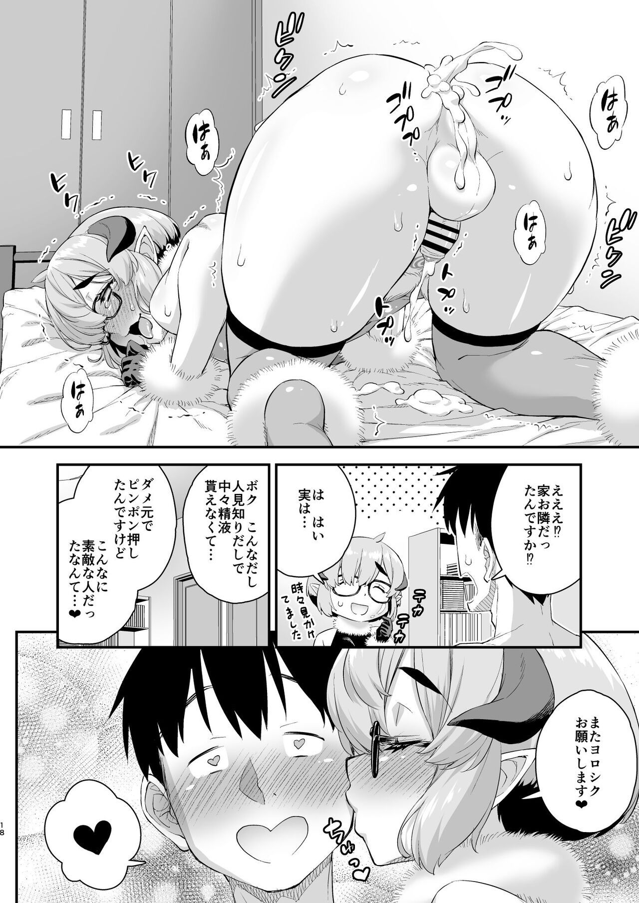 Otokonoko Succubus-kun no Dekashiri Puni Charm - Page 18