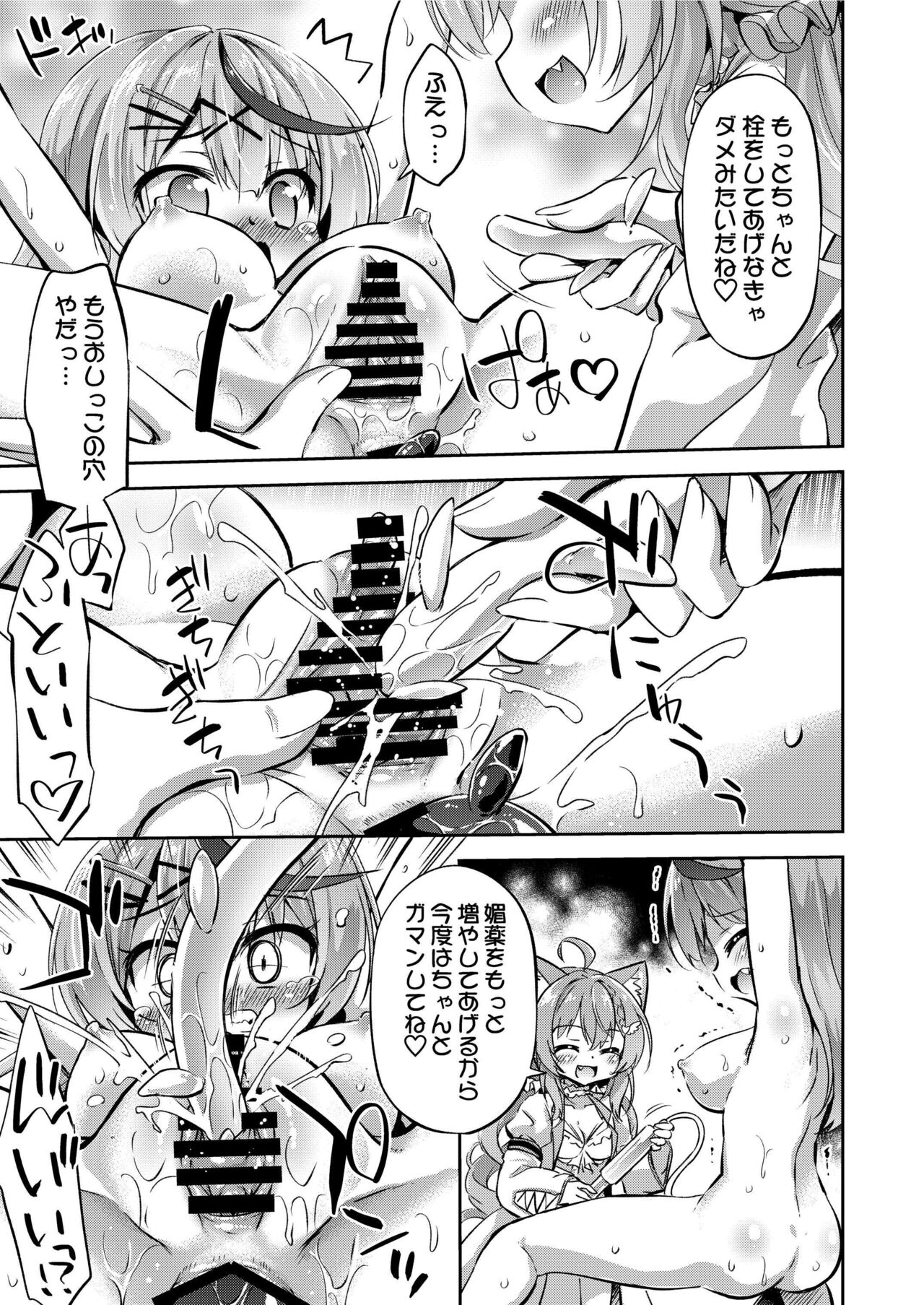 KoyoChloe Jikken Shitsu - Page 11