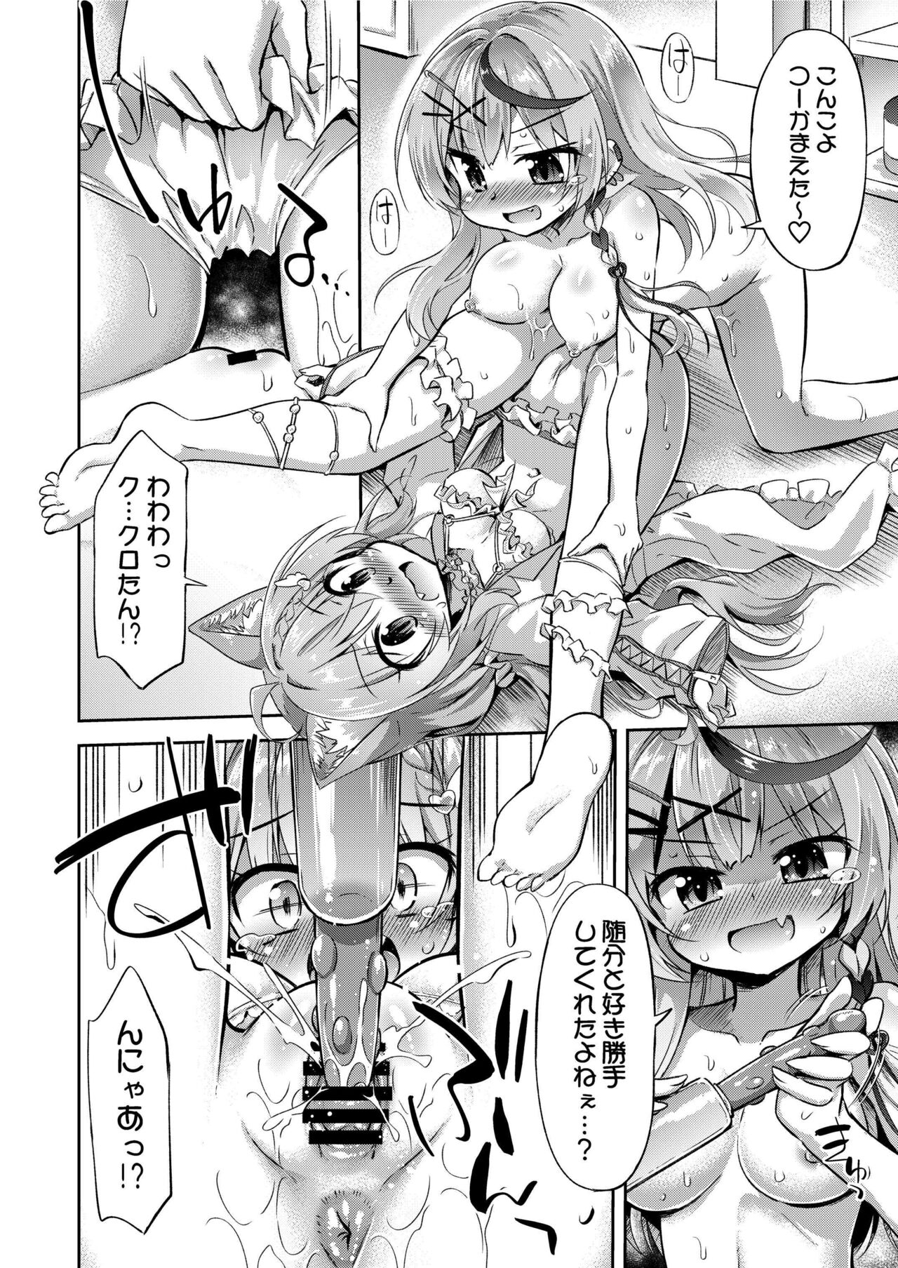 KoyoChloe Jikken Shitsu - Page 14