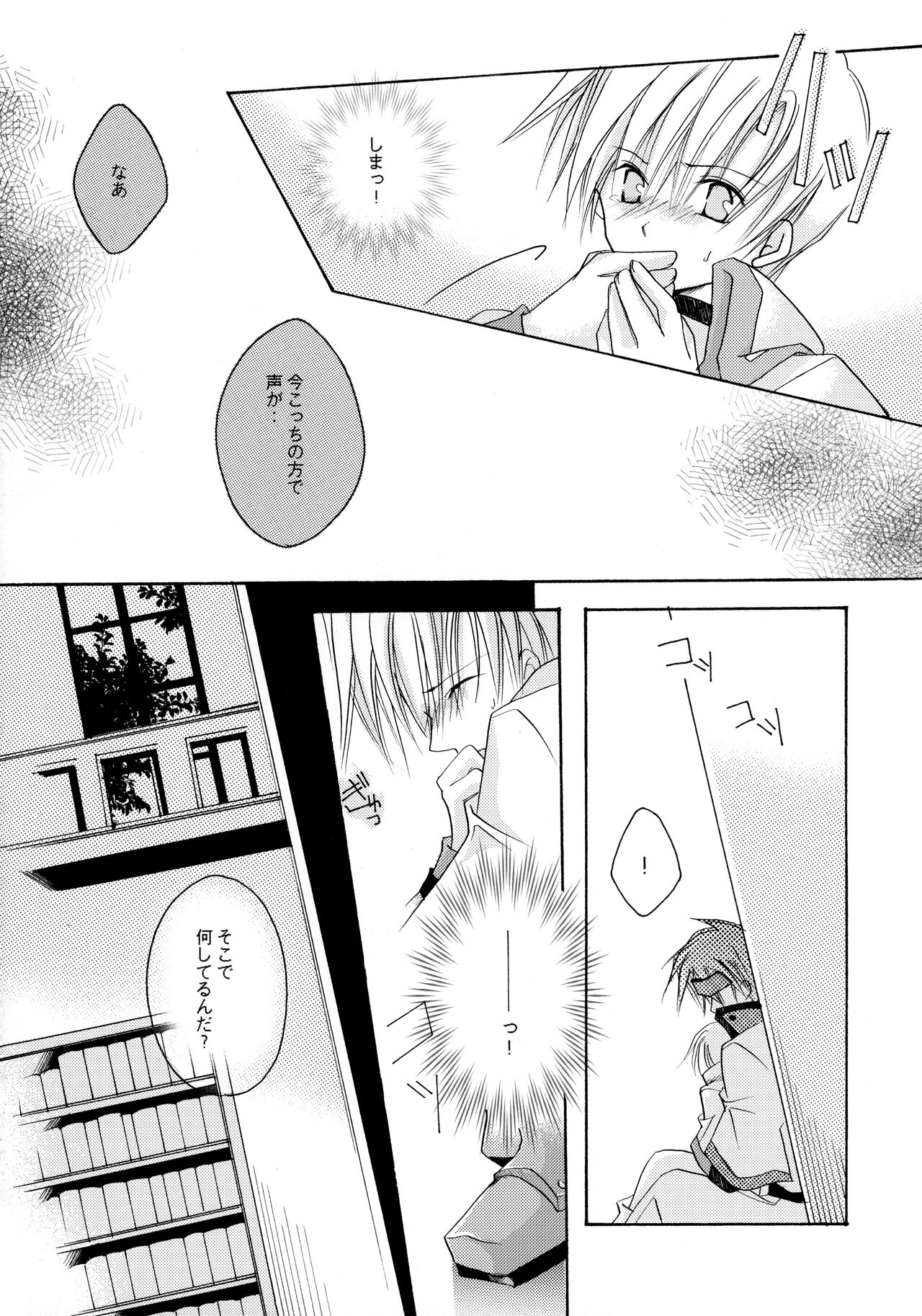 Hone made Aishite - Page 28
