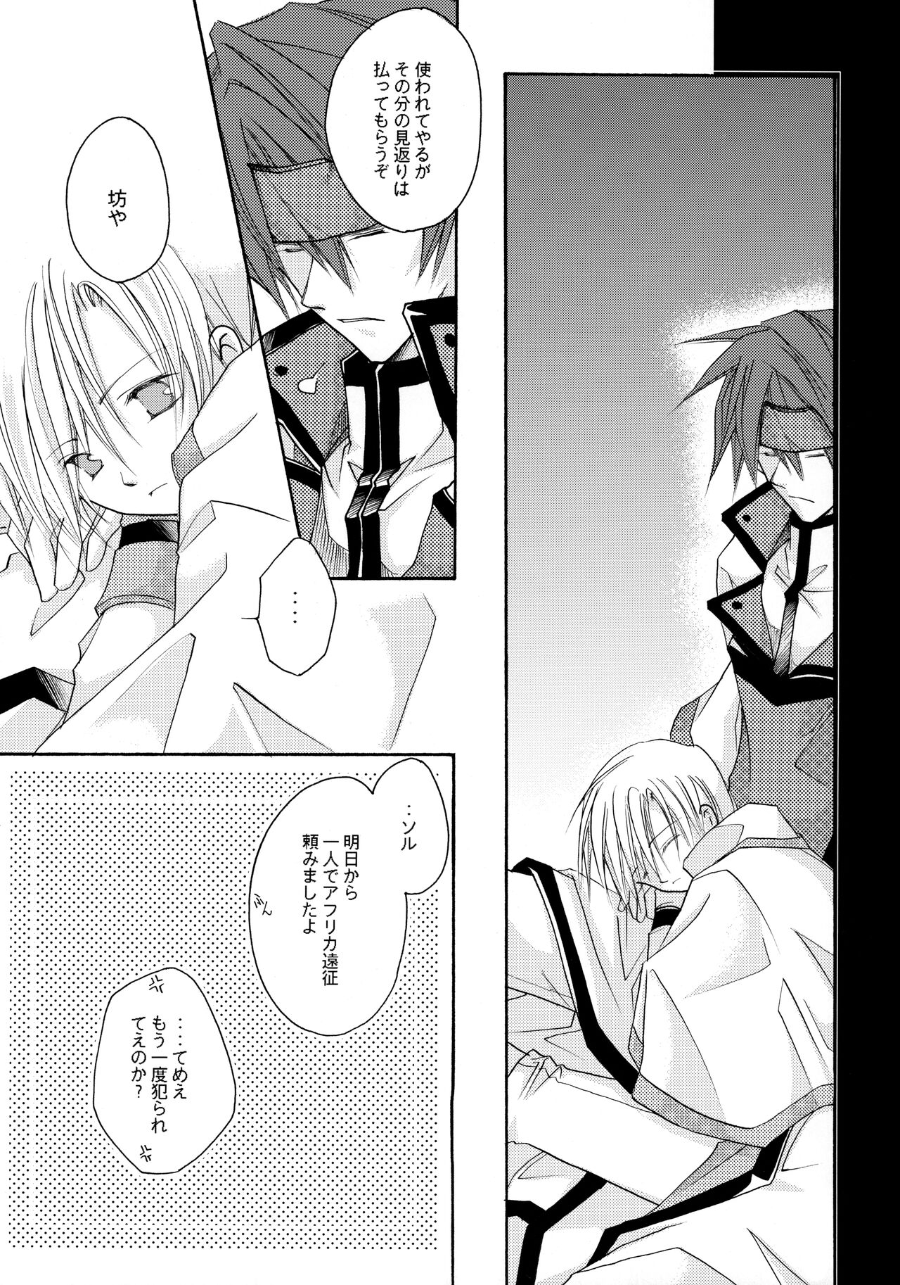 Hone made Aishite - Page 31