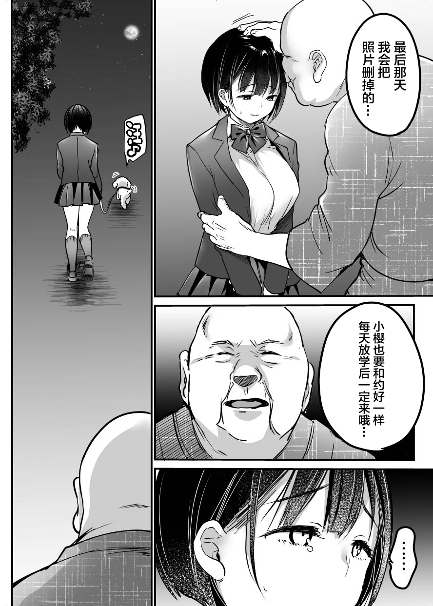 Sotsugyou made no Sankagetsu - Page 35