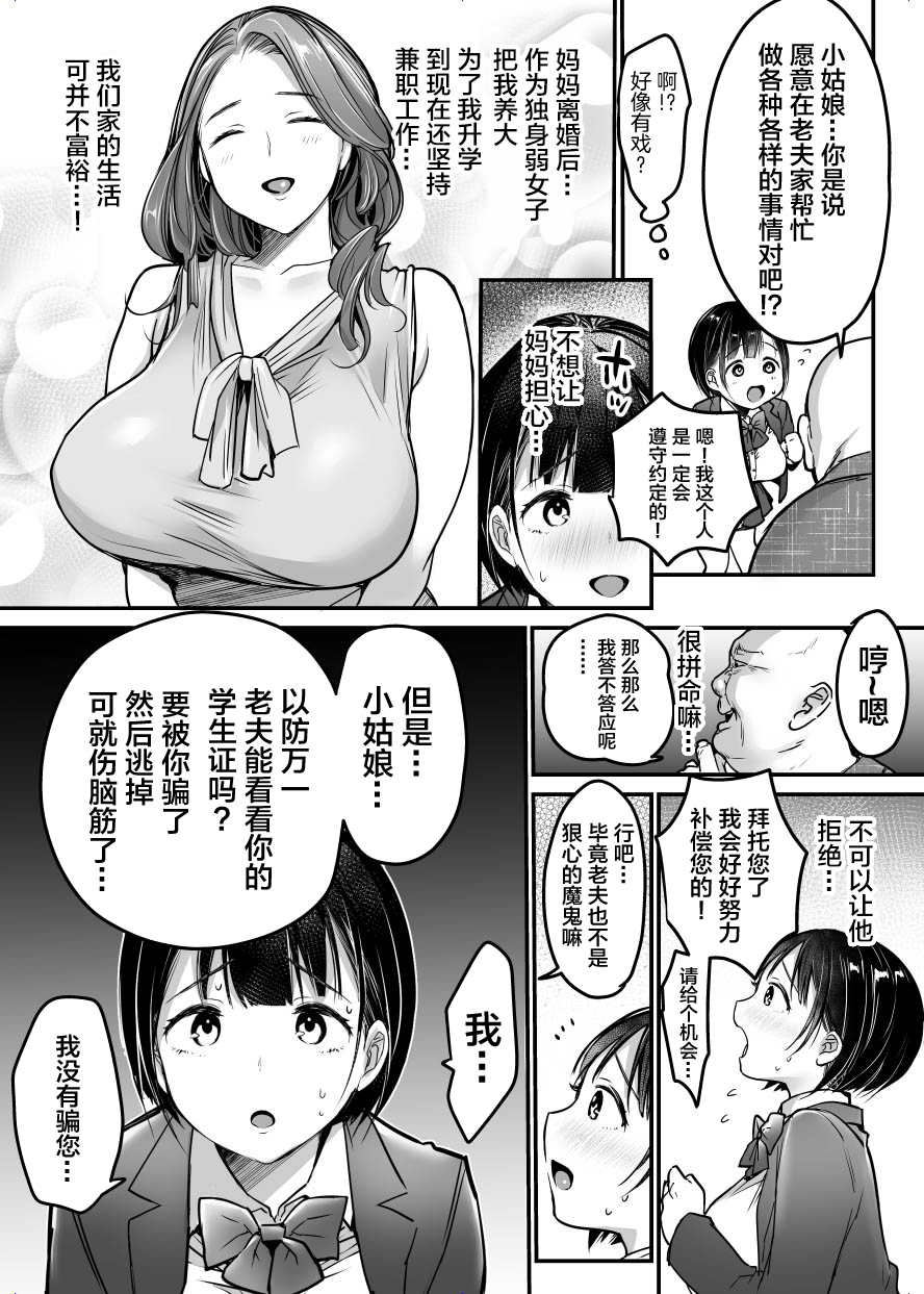 Sotsugyou made no Sankagetsu - Page 9