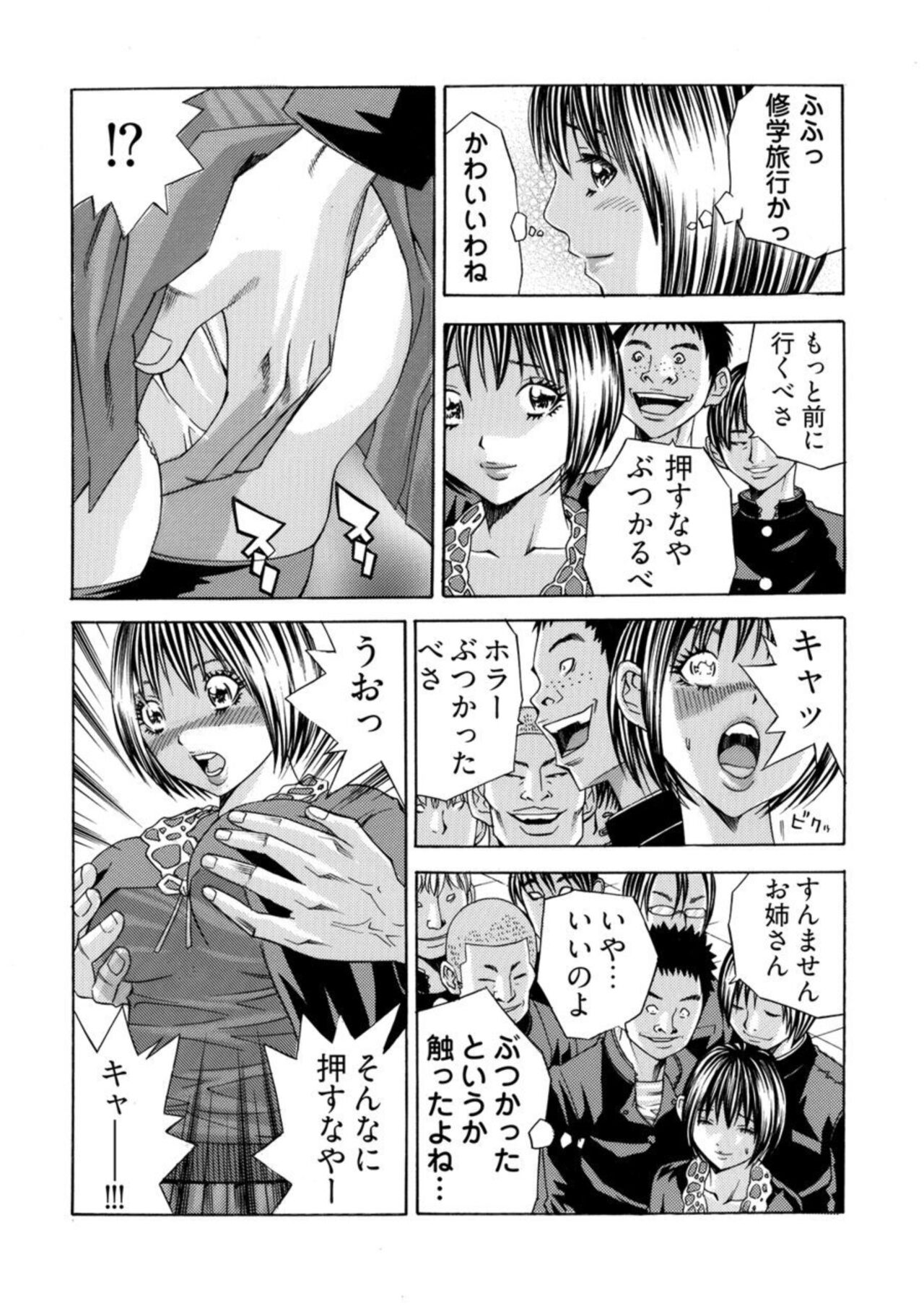 Kangoku Burakku Basukaisha - Page 17