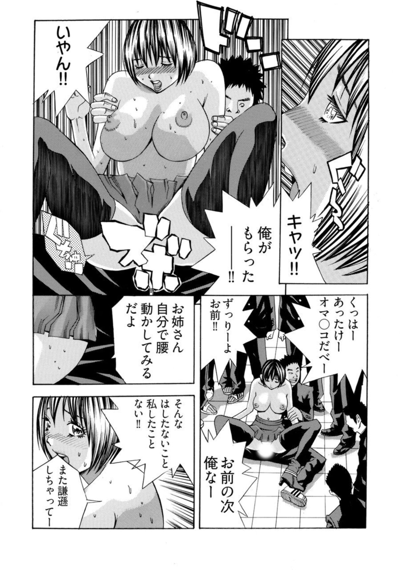 Kangoku Burakku Basukaisha - Page 23