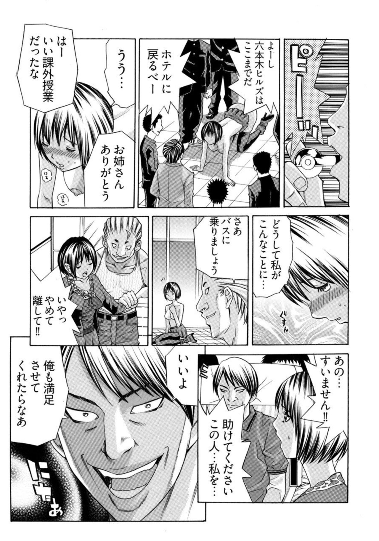 Kangoku Burakku Basukaisha - Page 26