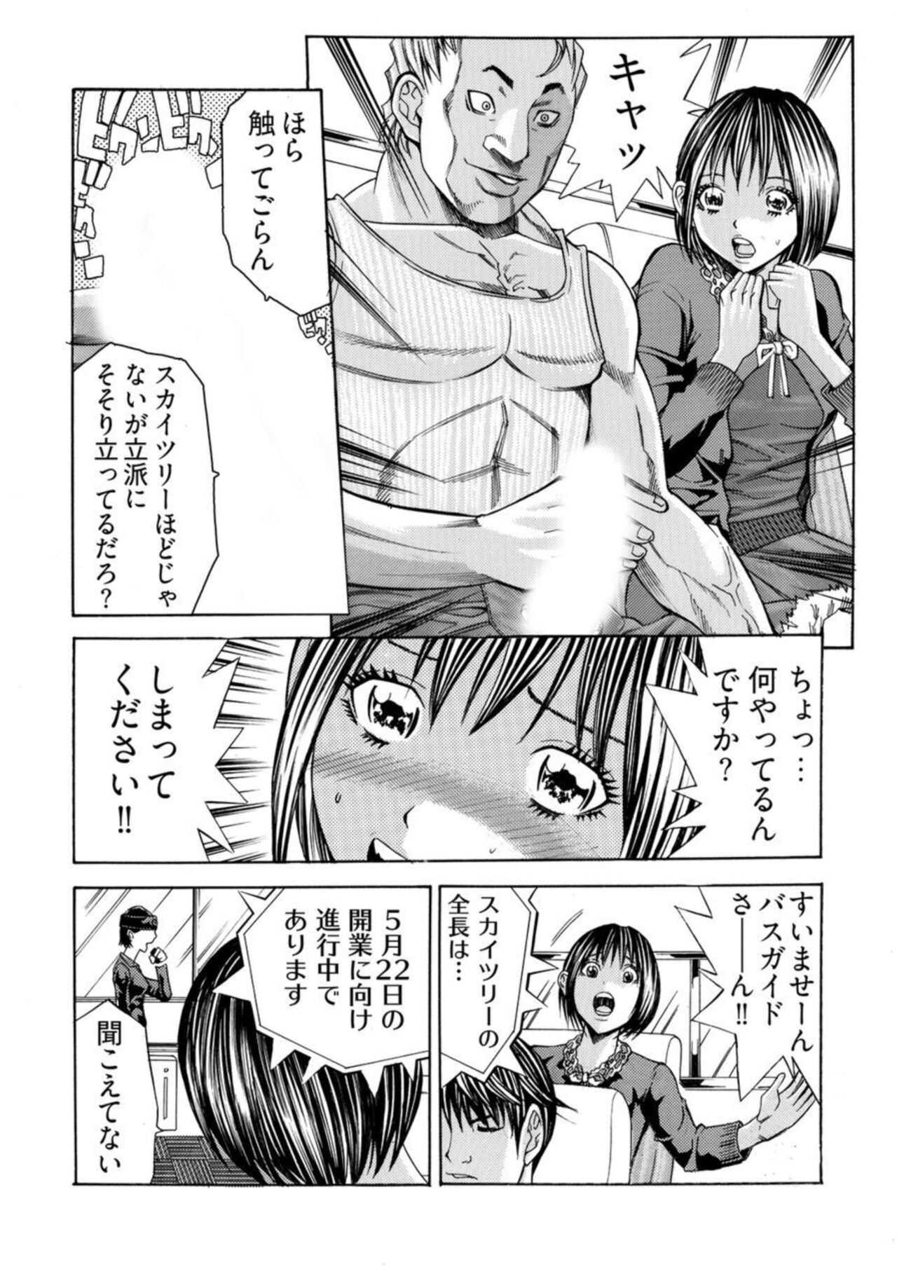 Kangoku Burakku Basukaisha - Page 7