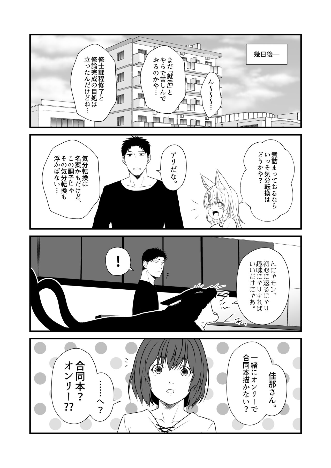 Kohaku Biyori Vol. 9 - Page 10