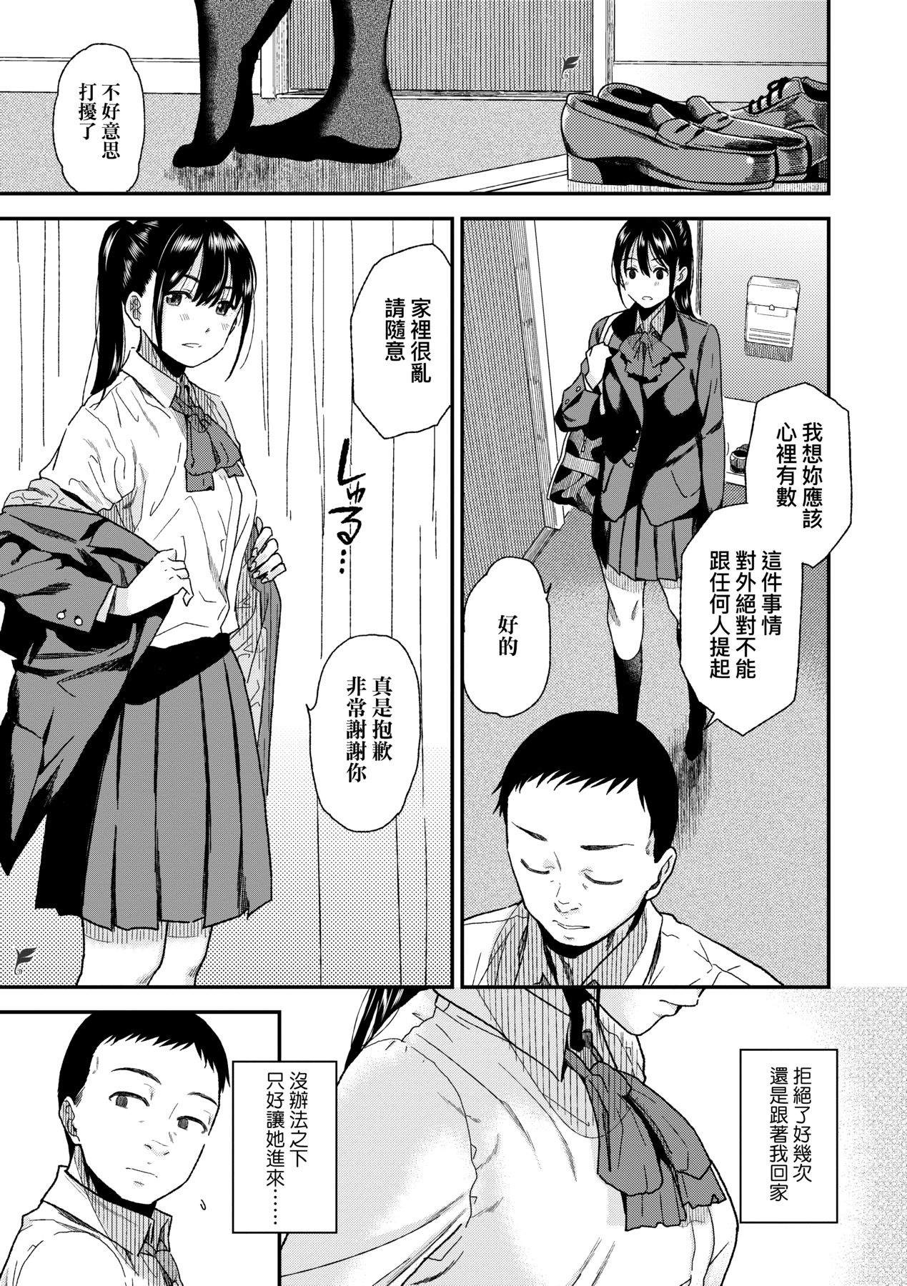 BorderLine | 情愛境界線 - Page 10