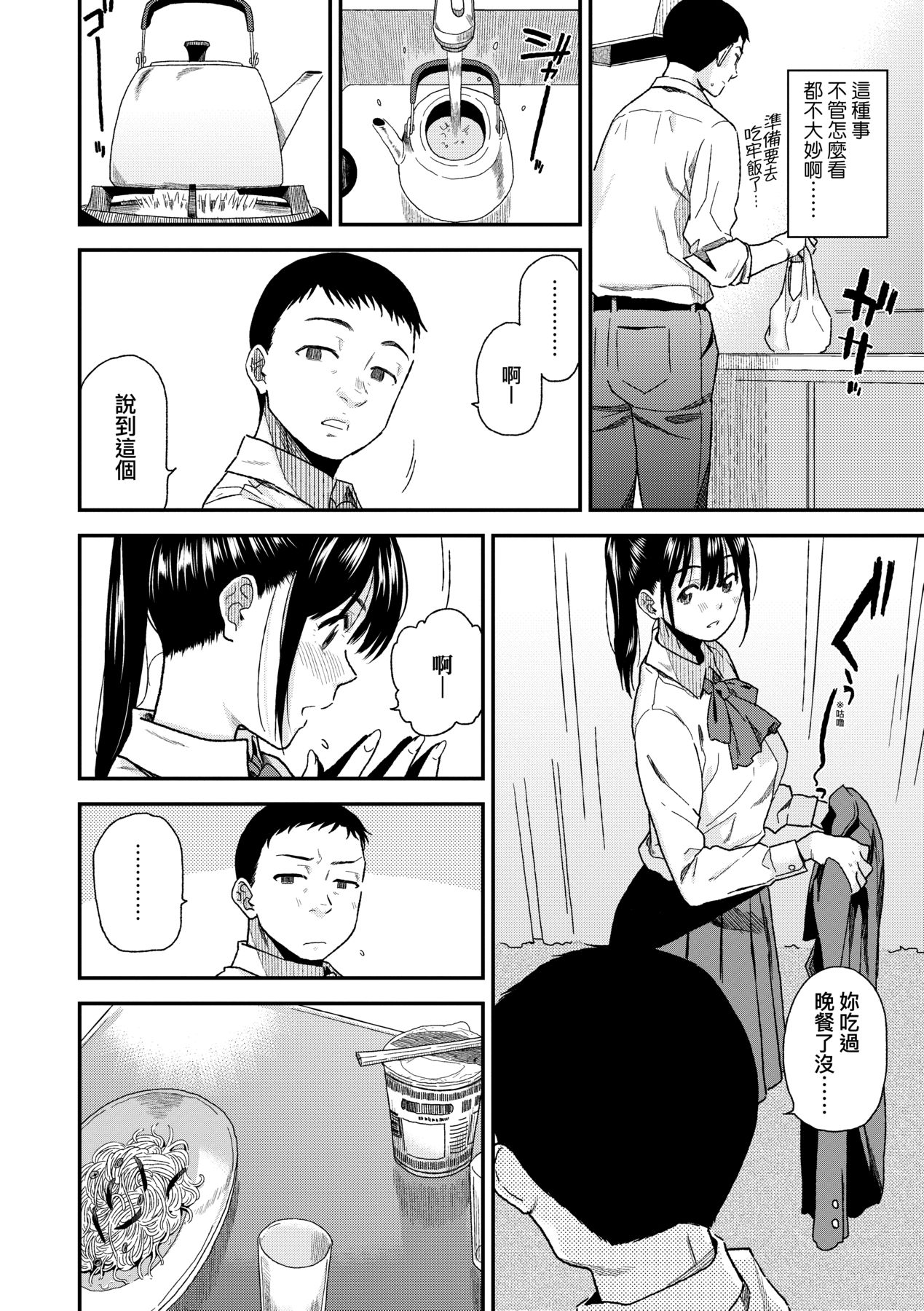 BorderLine | 情愛境界線 - Page 11