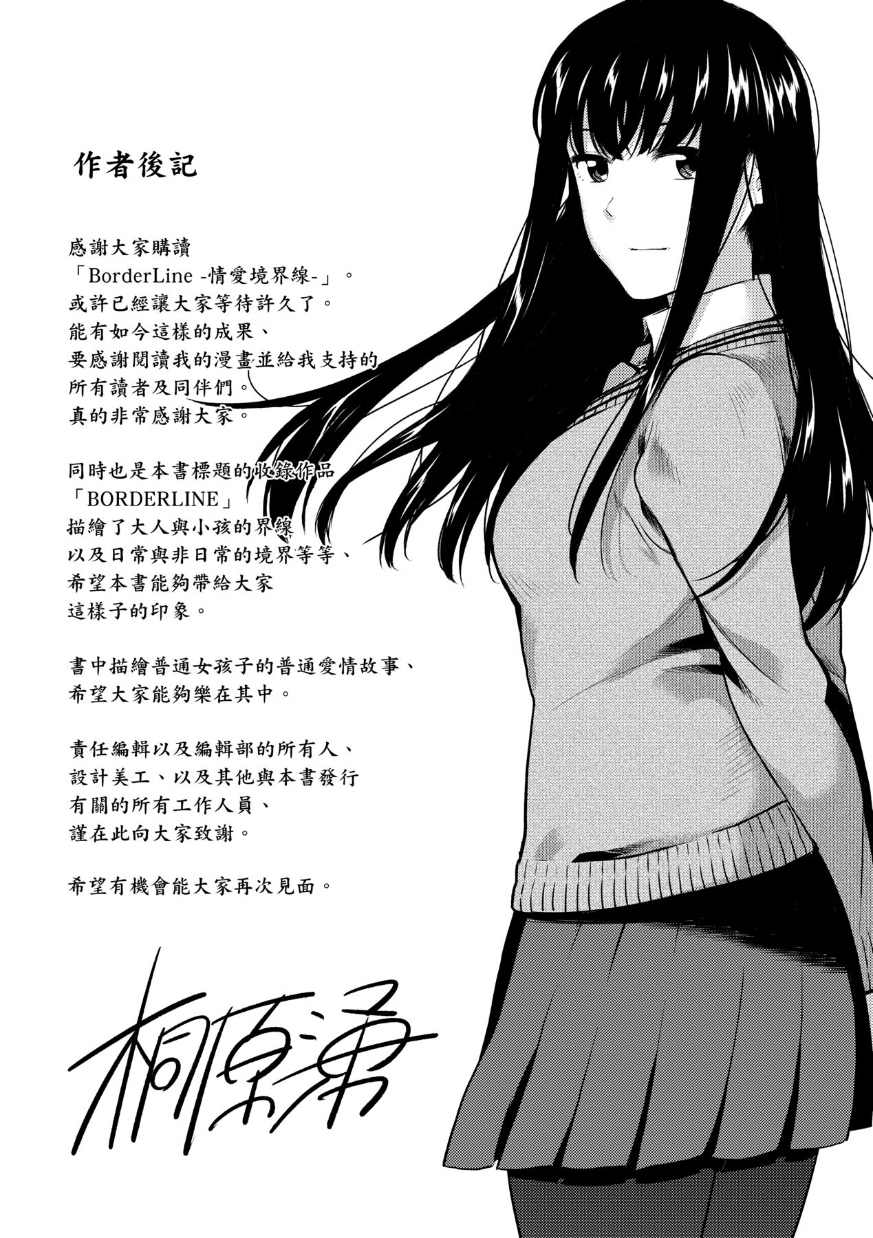 BorderLine | 情愛境界線 - Page 180