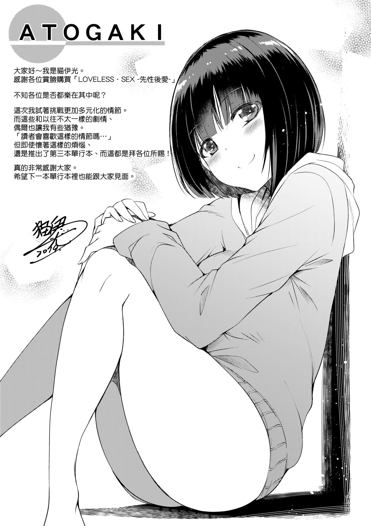 LOVELESS SEX - Page 198