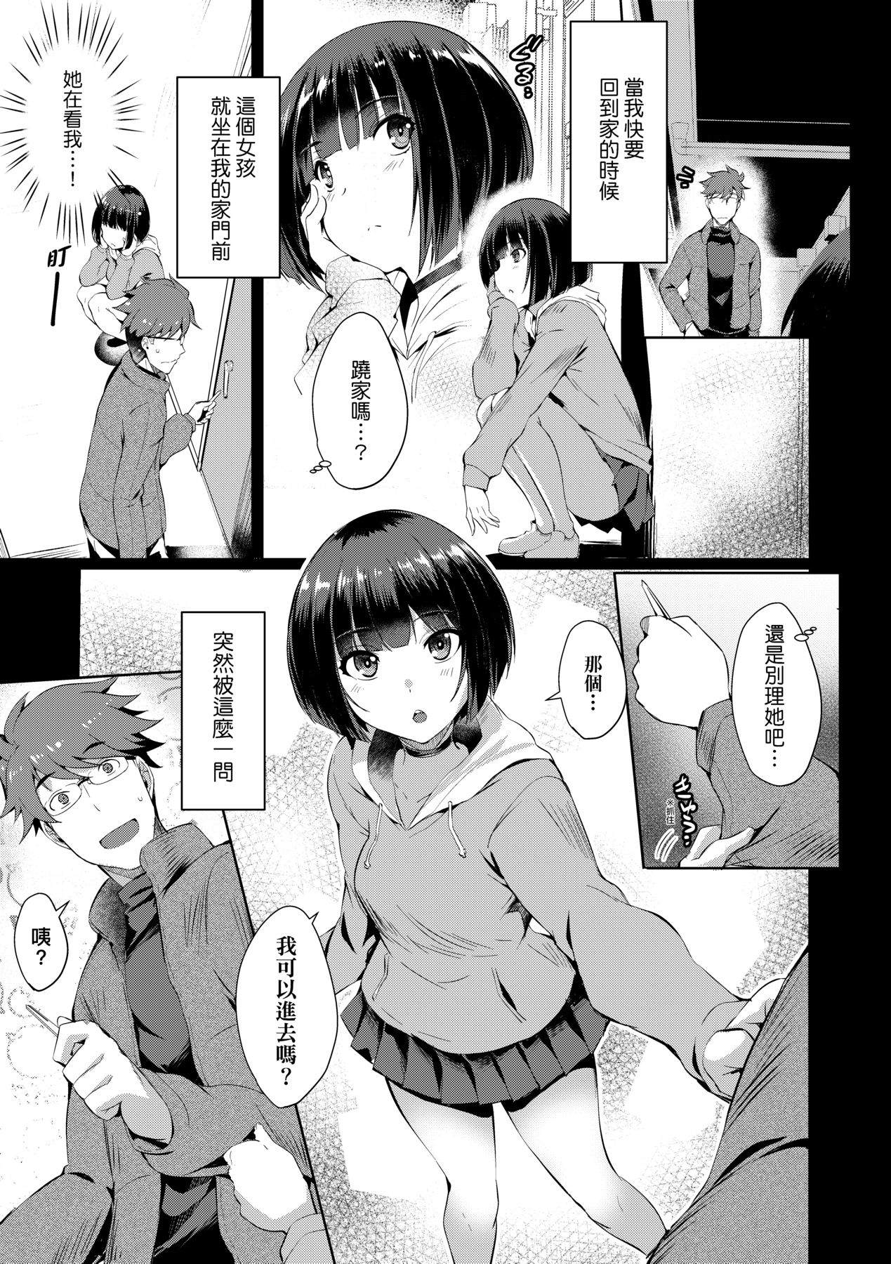 LOVELESS SEX - Page 34