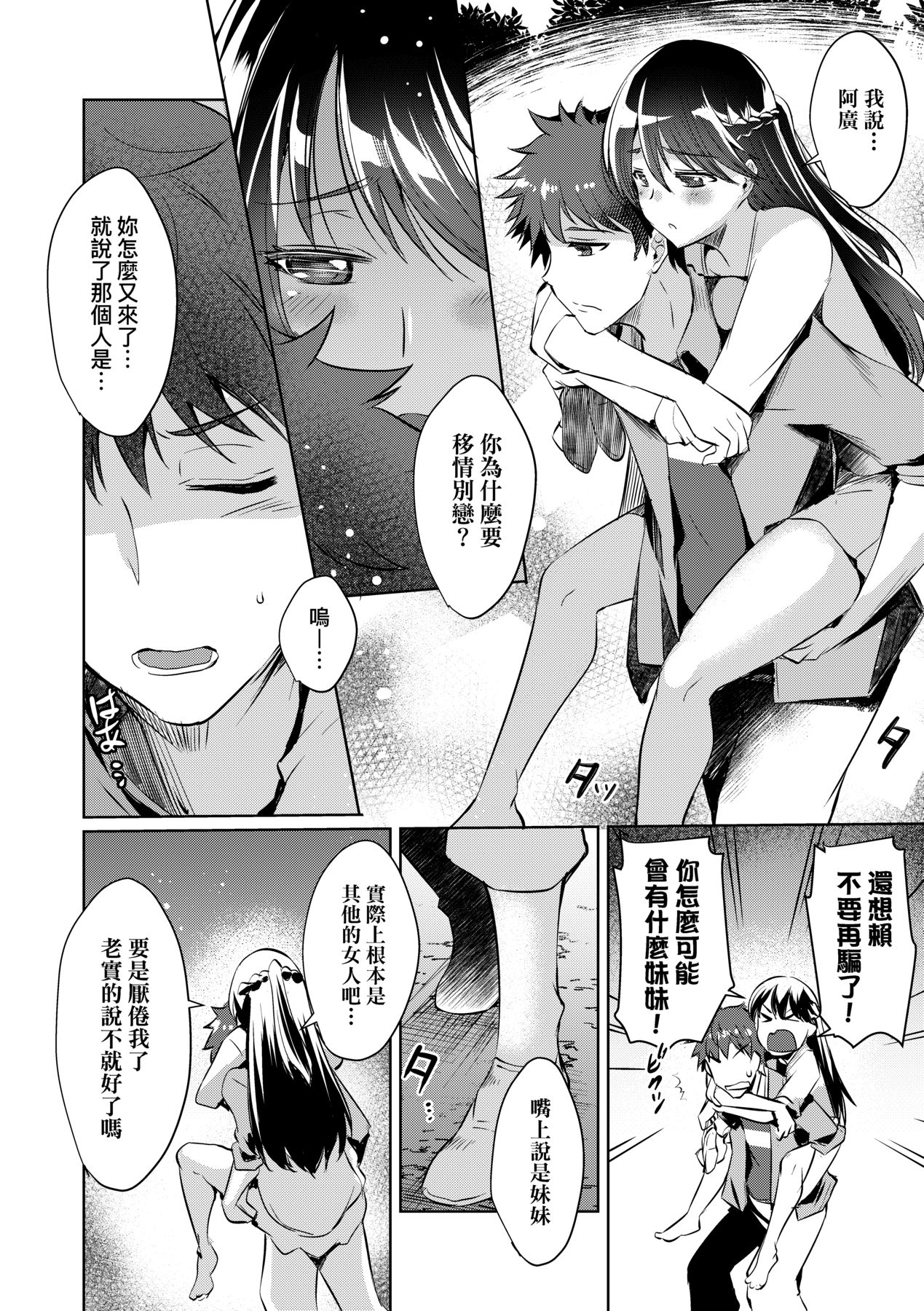 LOVELESS SEX - Page 65