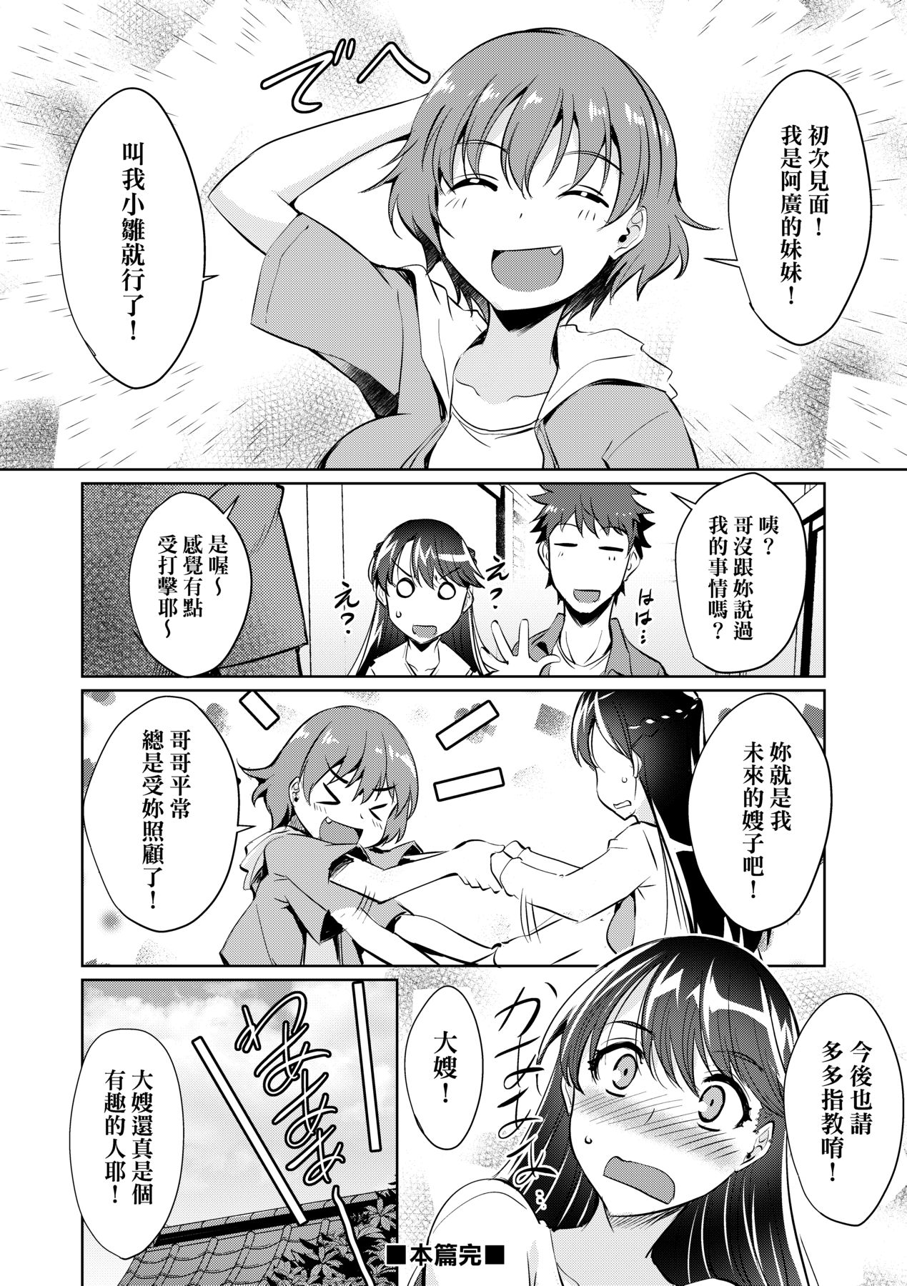 LOVELESS SEX - Page 81
