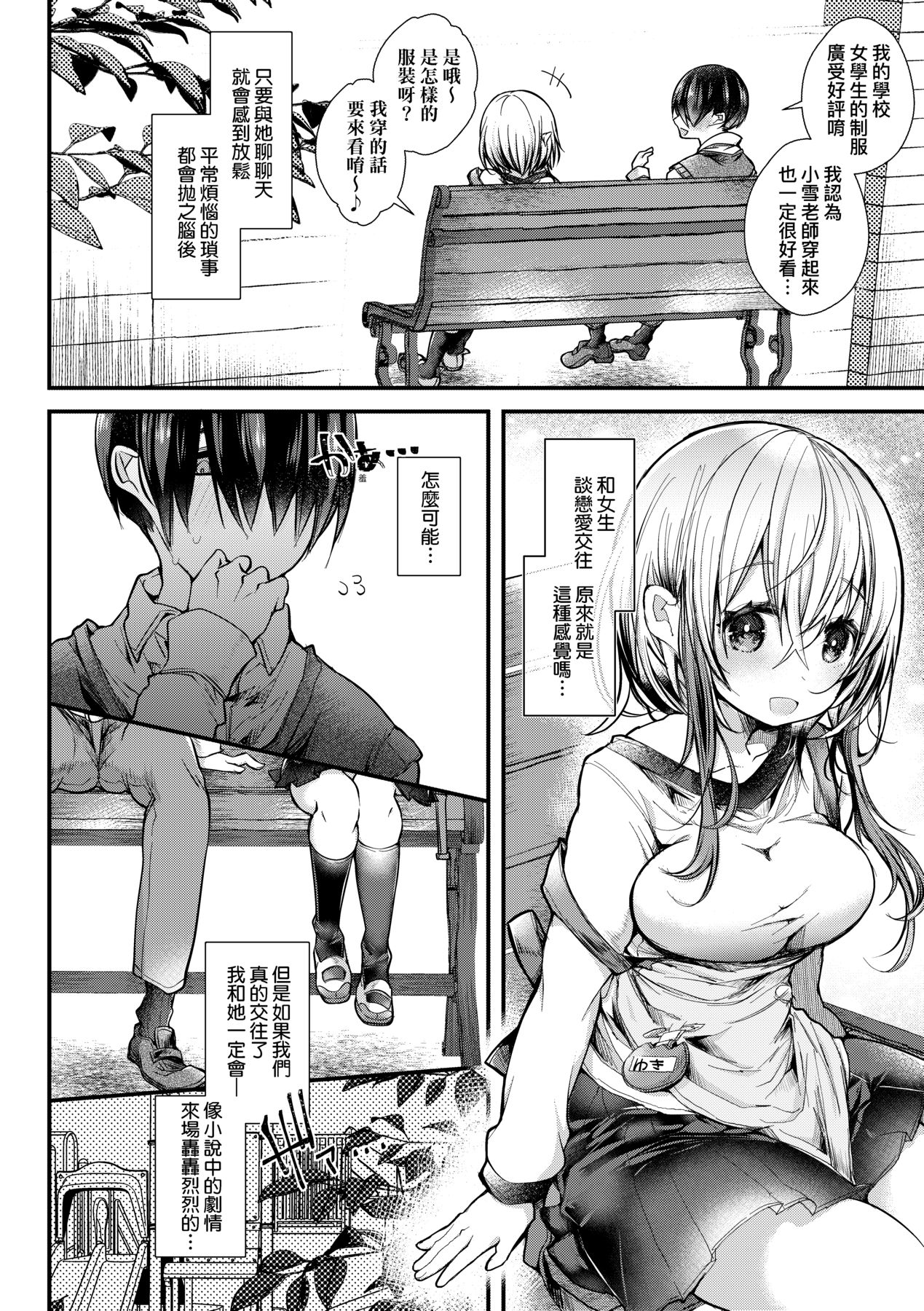 YODARE-ECCHI PIECE - Page 109
