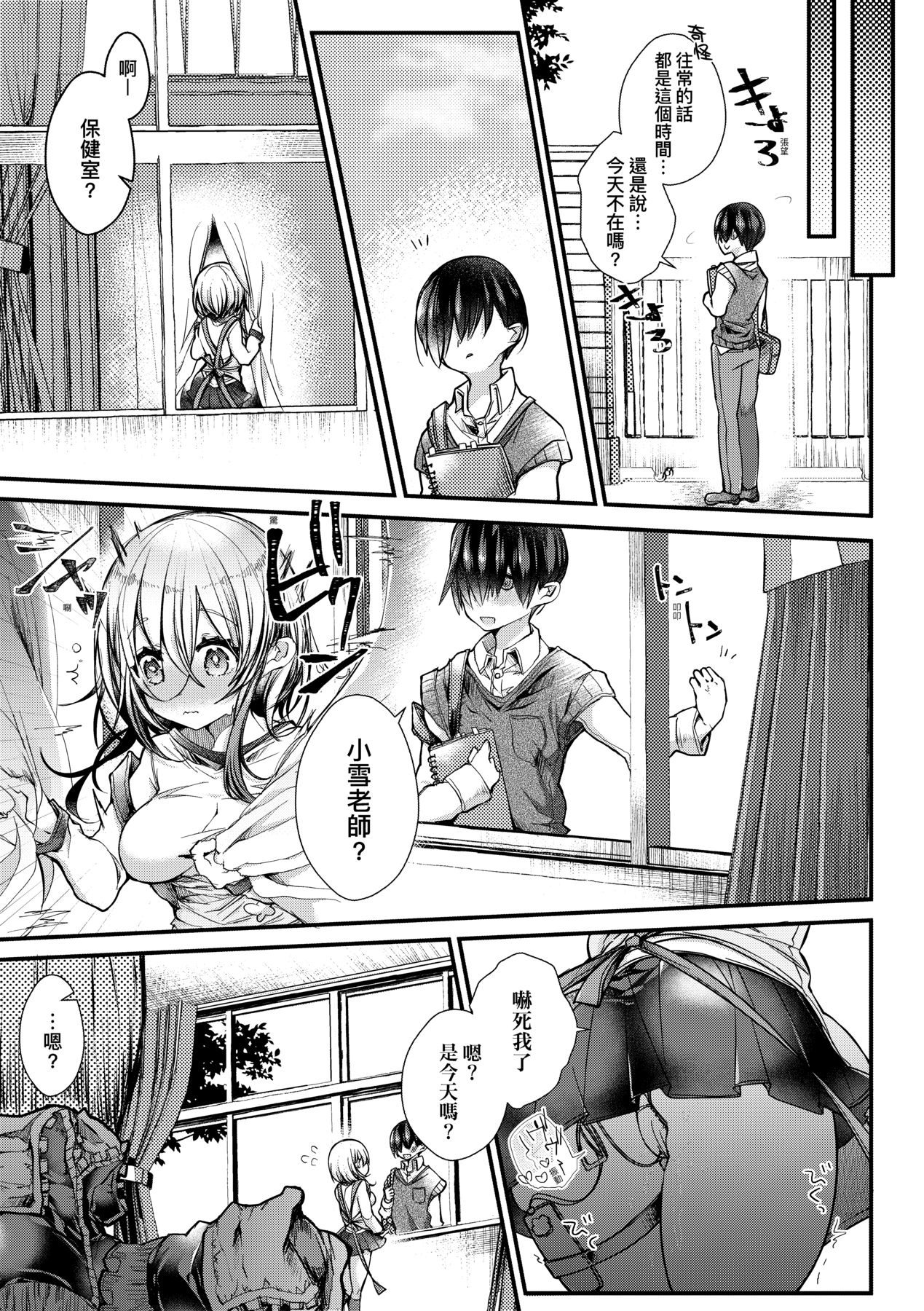 YODARE-ECCHI PIECE - Page 110