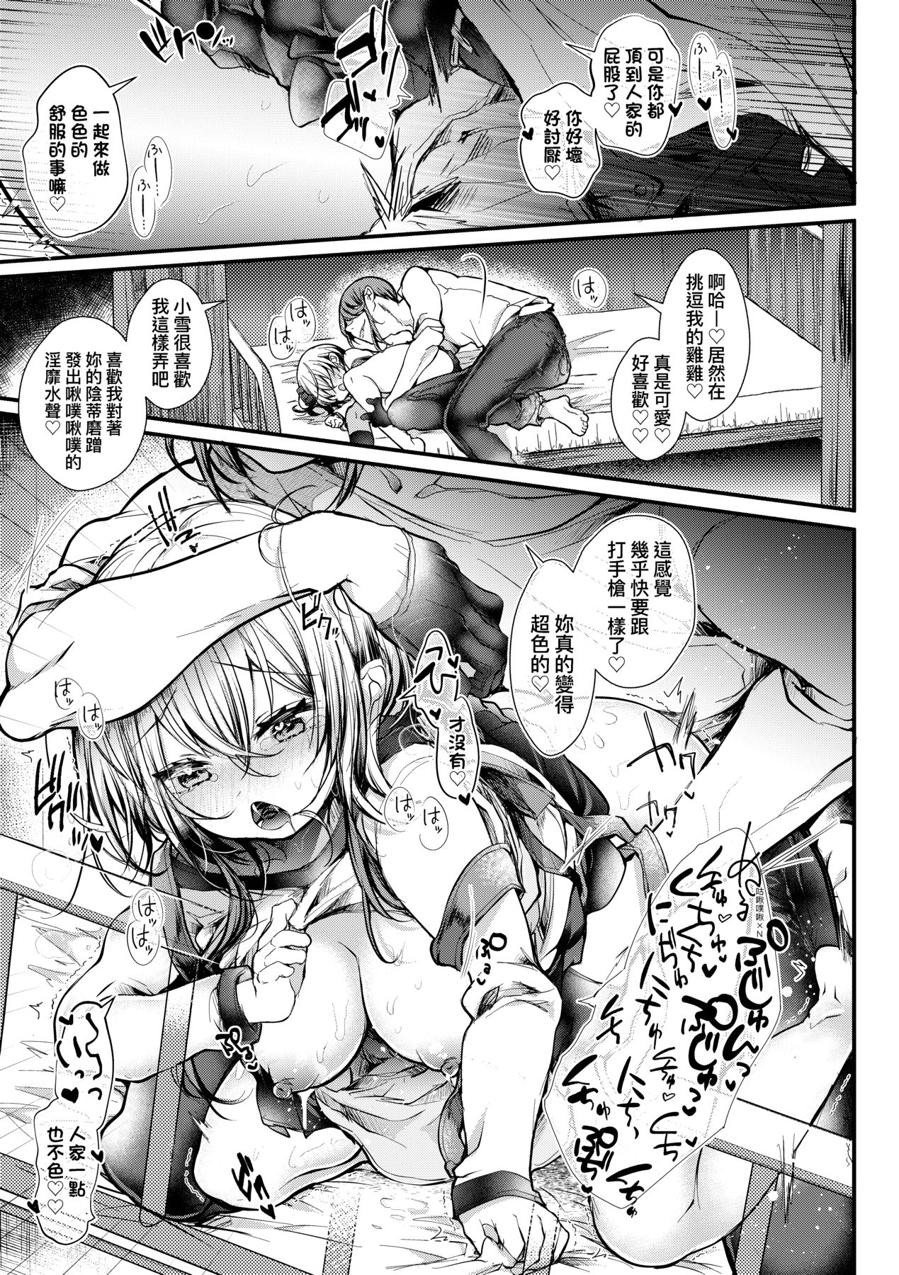 YODARE-ECCHI PIECE - Page 120