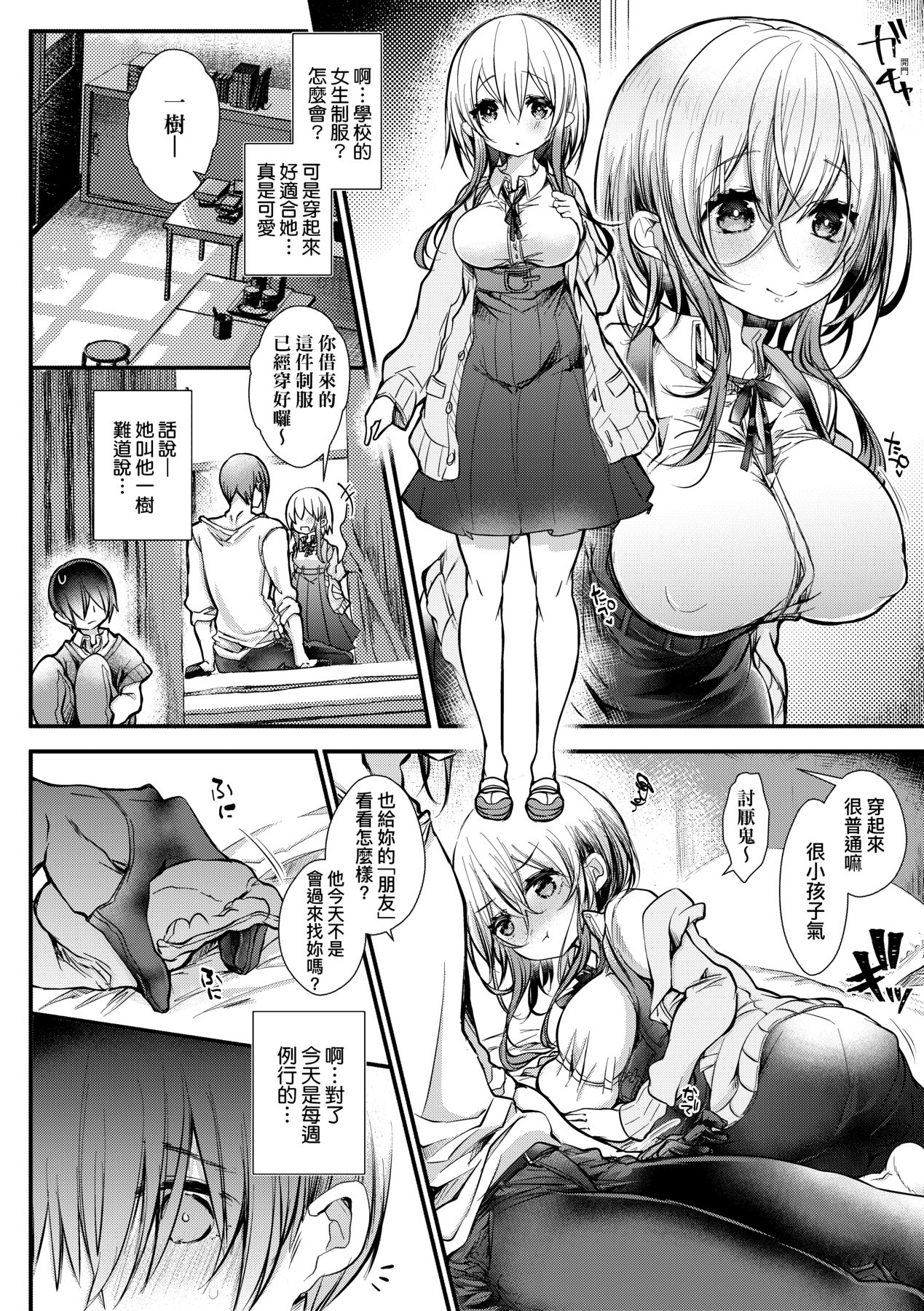 YODARE-ECCHI PIECE - Page 125
