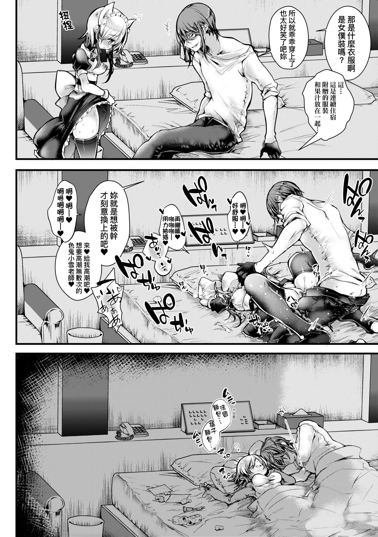 YODARE-ECCHI PIECE - Page 77
