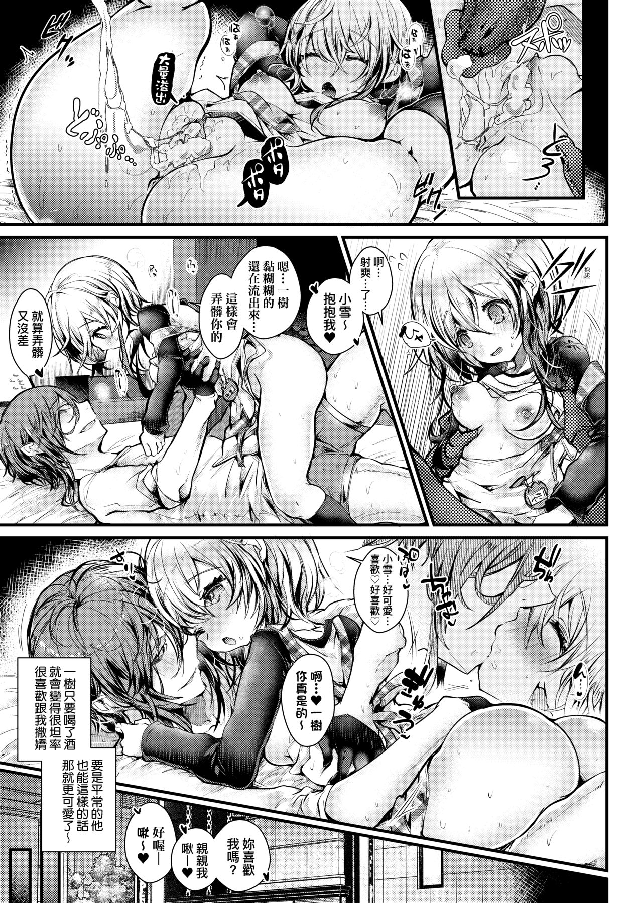 YODARE-ECCHI PIECE - Page 86