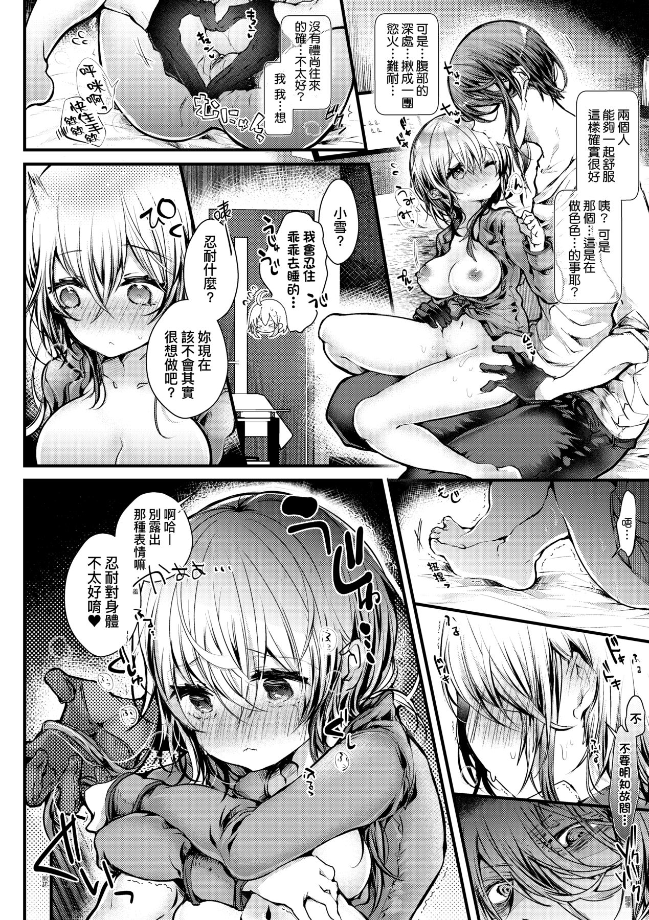 YODARE-ECCHI PIECE - Page 95