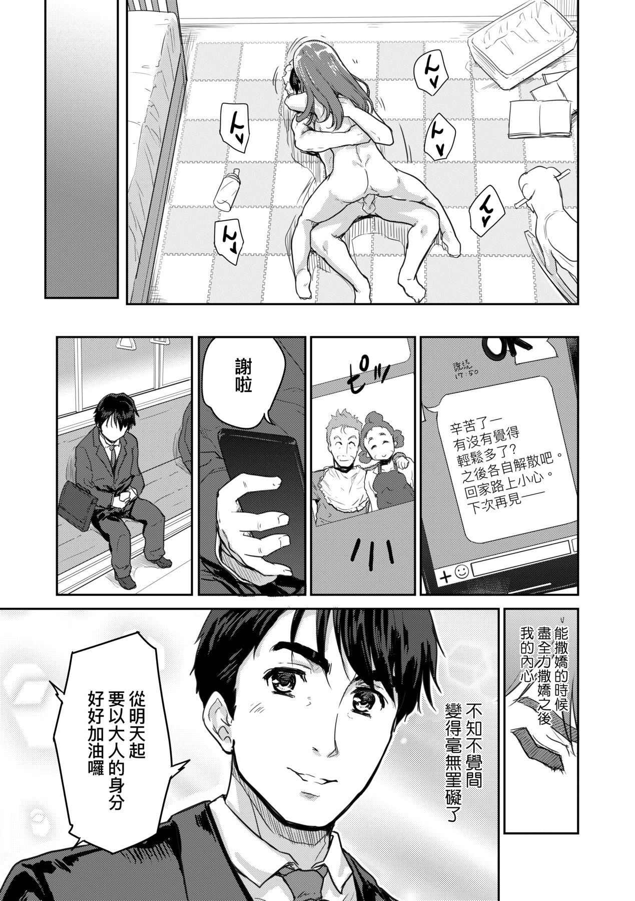 Kimi no Oppai o Shaburitai | 把玩妳綿軟歐派並含入口中品嘗 - Page 34