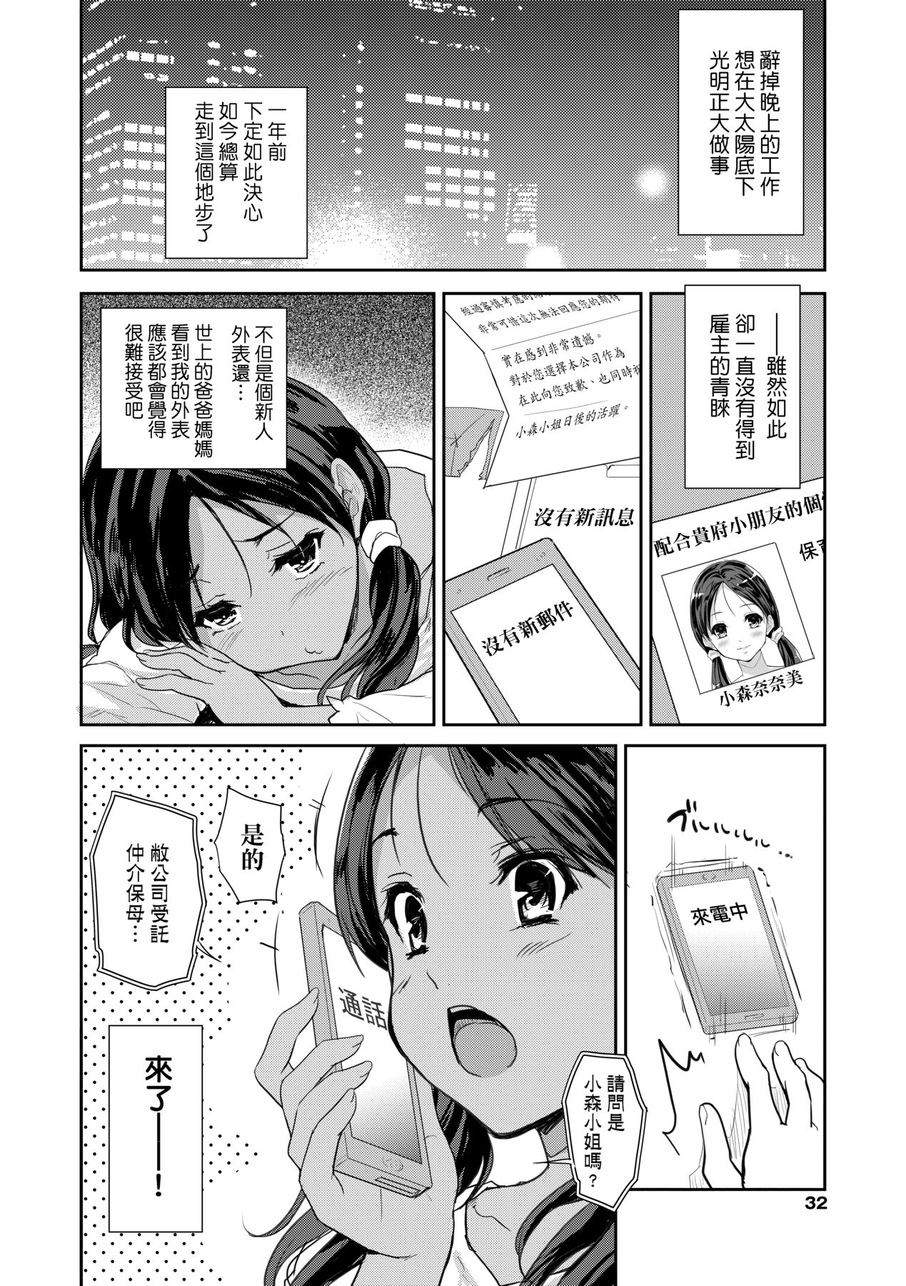 Kimi no Oppai o Shaburitai | 把玩妳綿軟歐派並含入口中品嘗 - Page 37