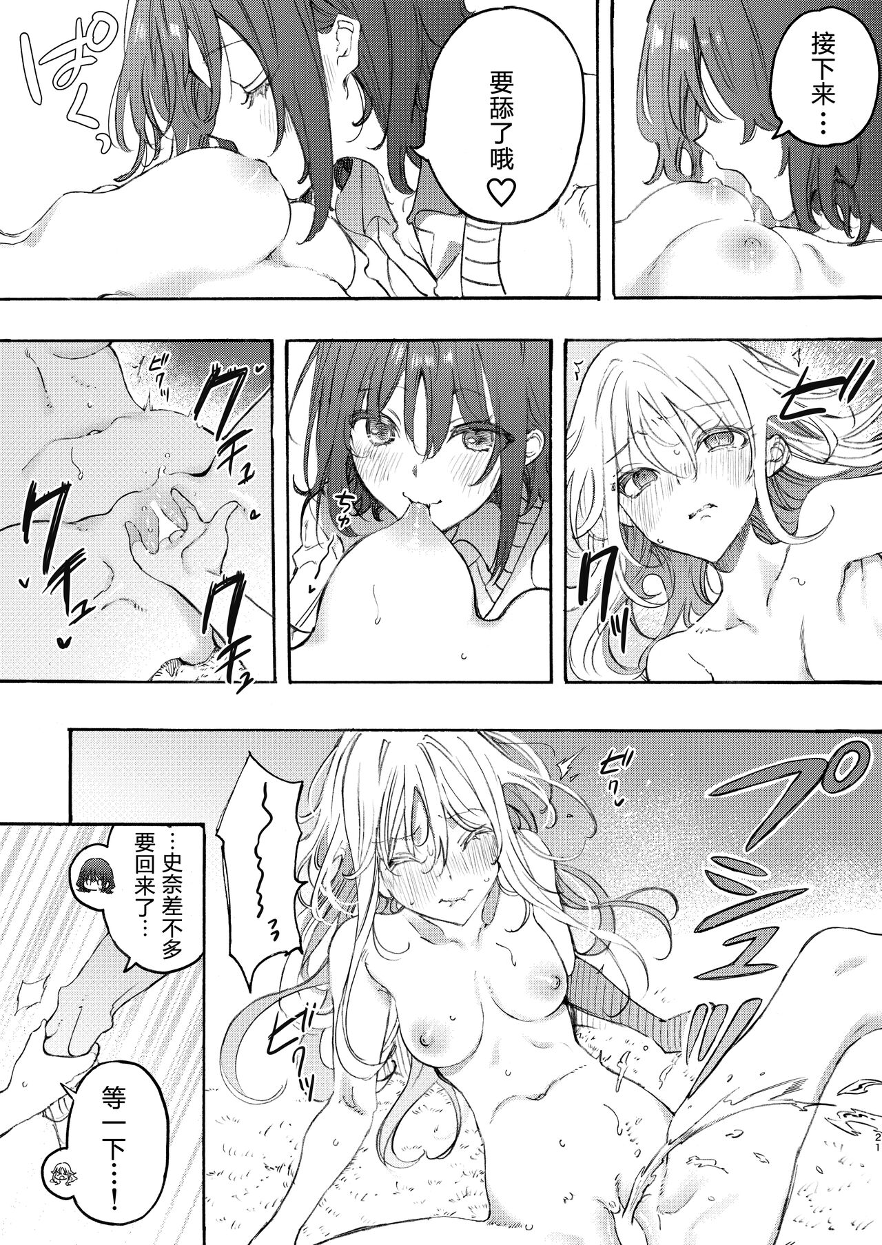 Osananazimi to H de Nakanaori - Page 22