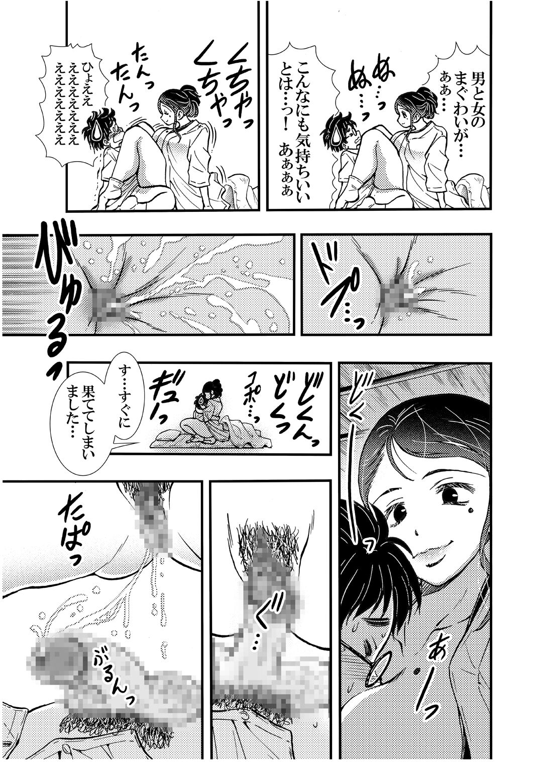 Ero Okami Showa no Joji - Page 11
