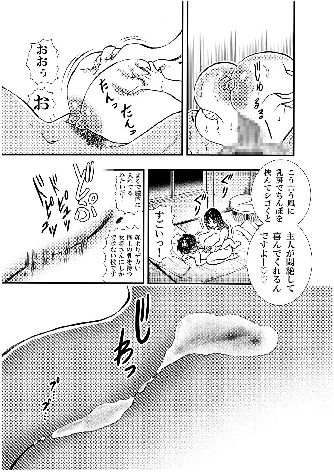 Ero Okami Showa no Joji - Page 21