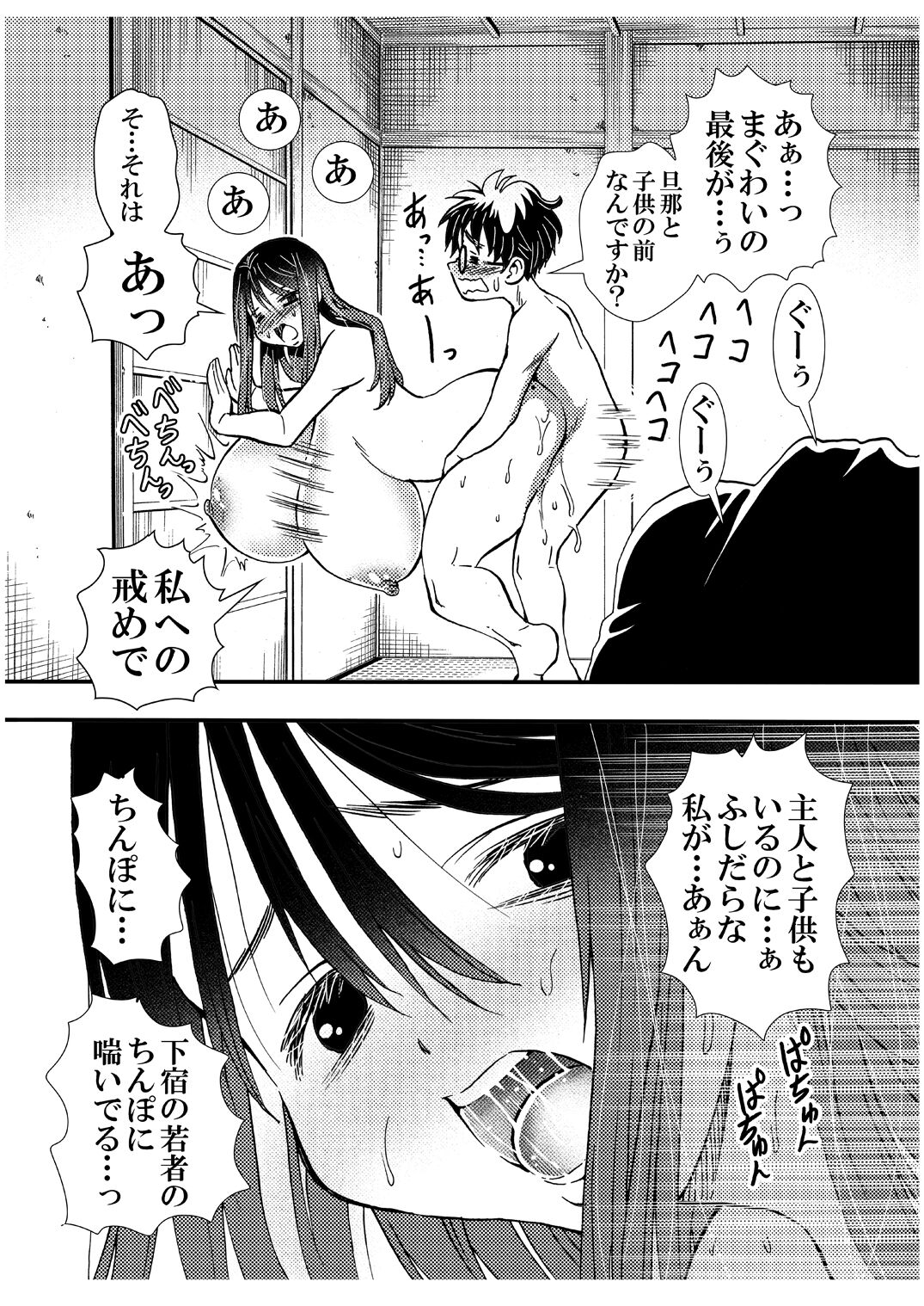 Ero Okami Showa no Joji - Page 23