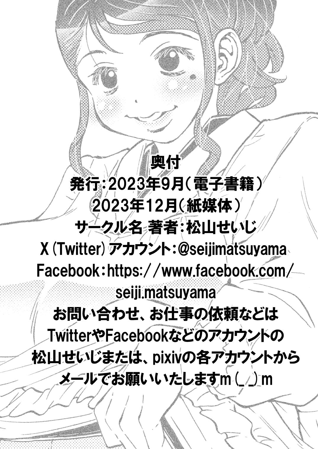 Ero Okami Showa no Joji - Page 27