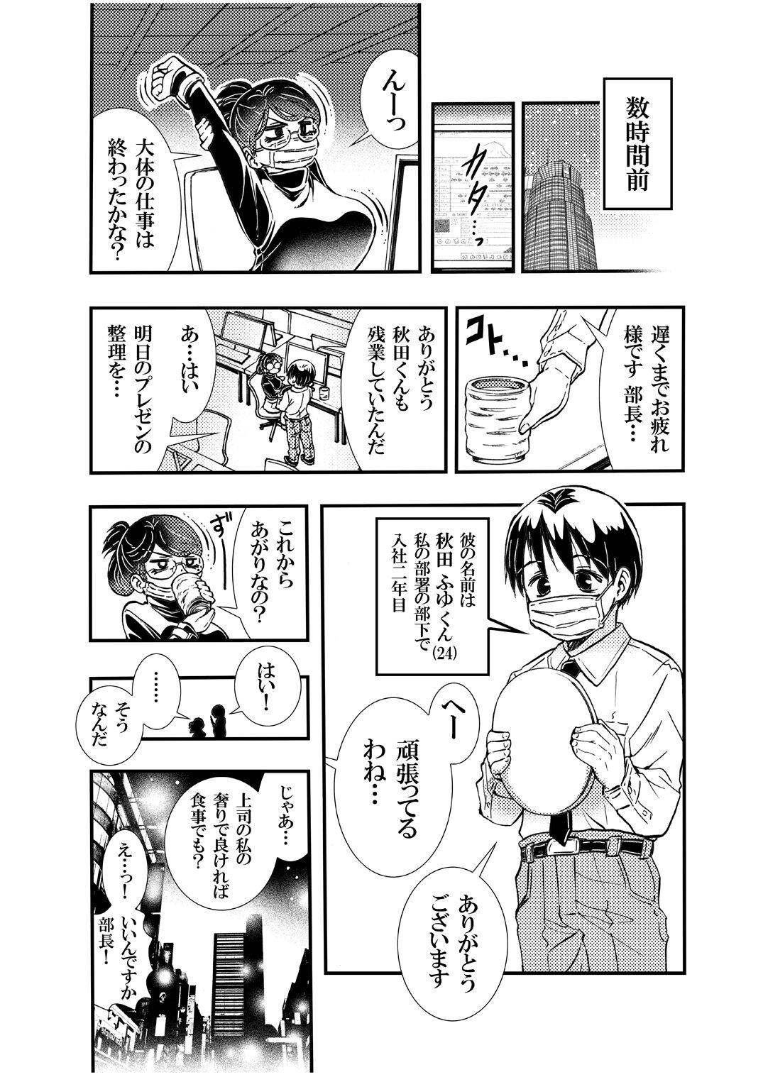 Jitome Joshi Onna ni Modoru - Page 6