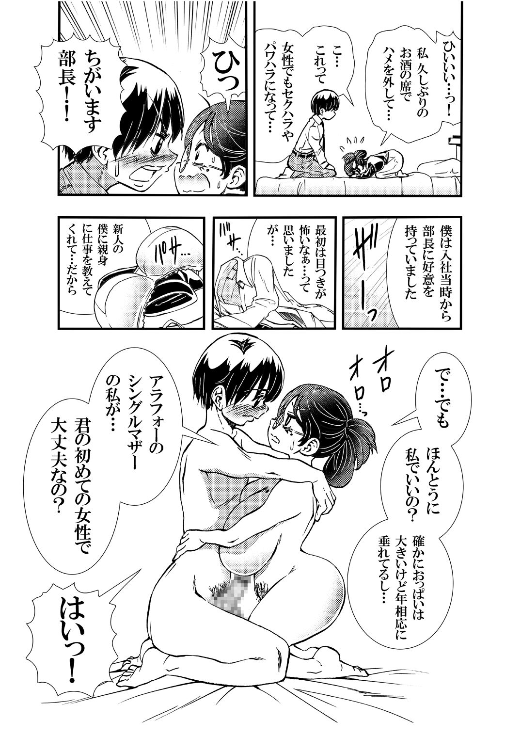 Jitome Joshi Onna ni Modoru - Page 9